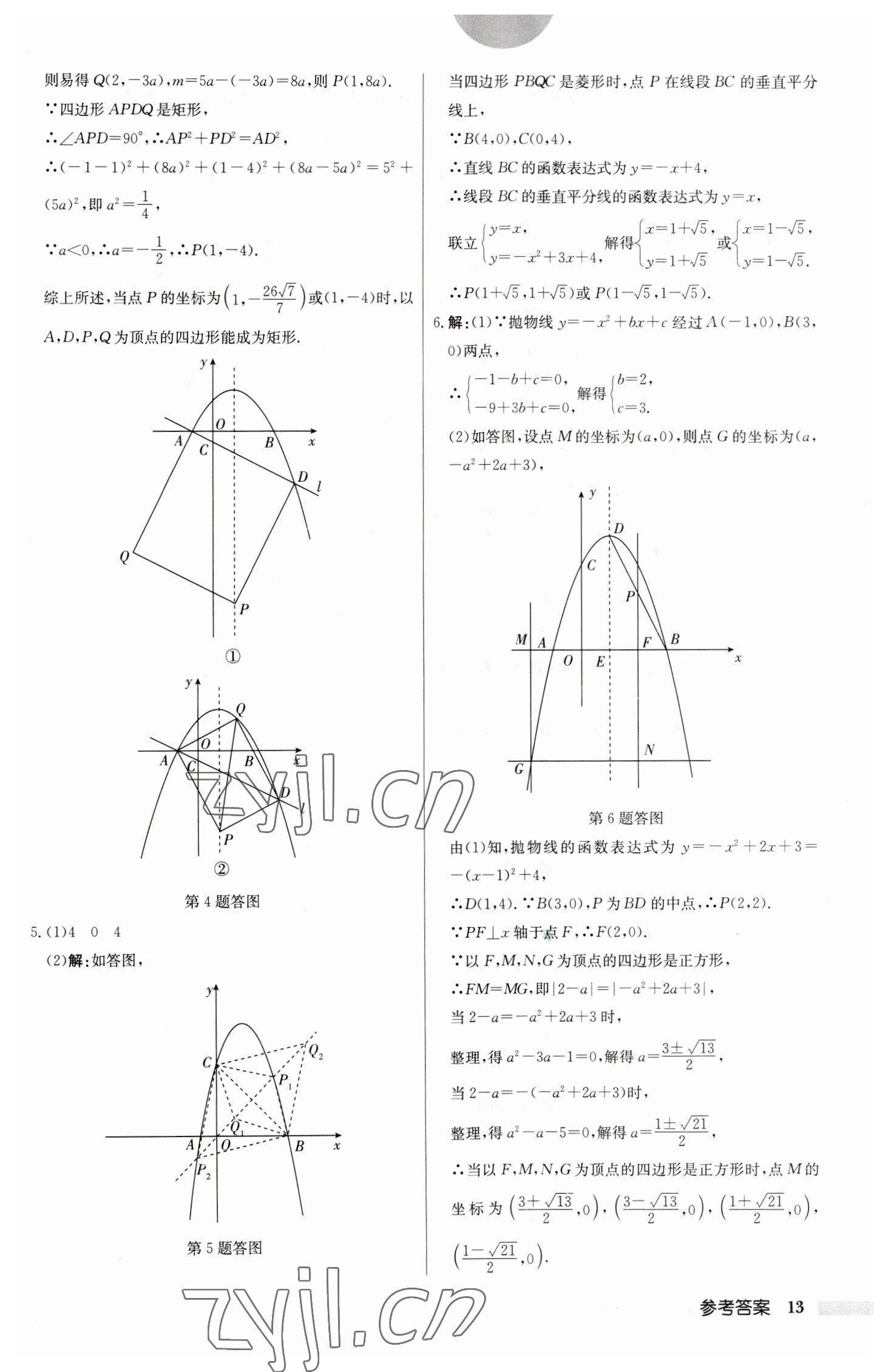 2023年啟東中學作業(yè)本九年級數(shù)學下冊蘇科版 第13頁