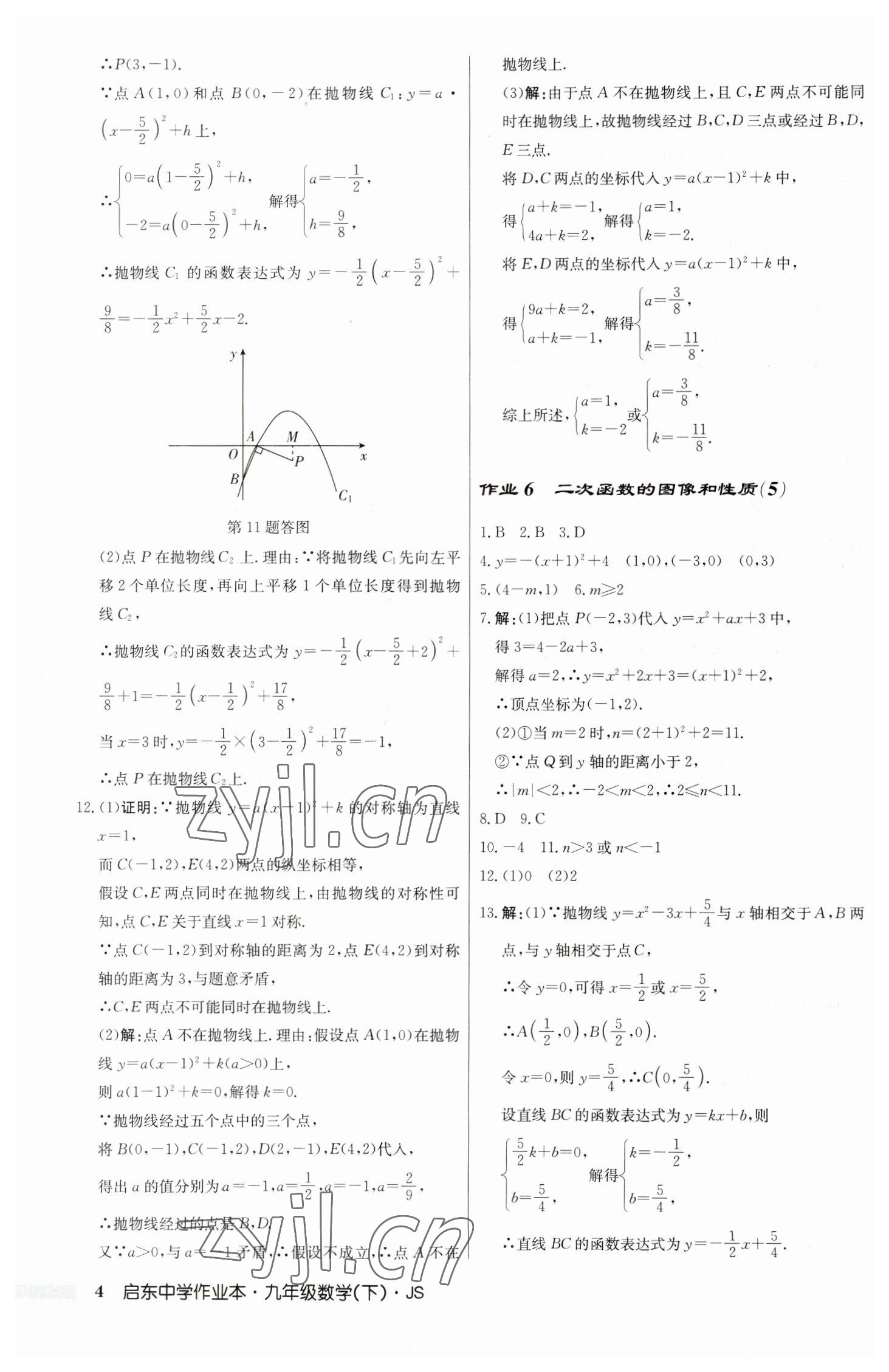 2023年啟東中學(xué)作業(yè)本九年級(jí)數(shù)學(xué)下冊(cè)蘇科版 第4頁(yè)