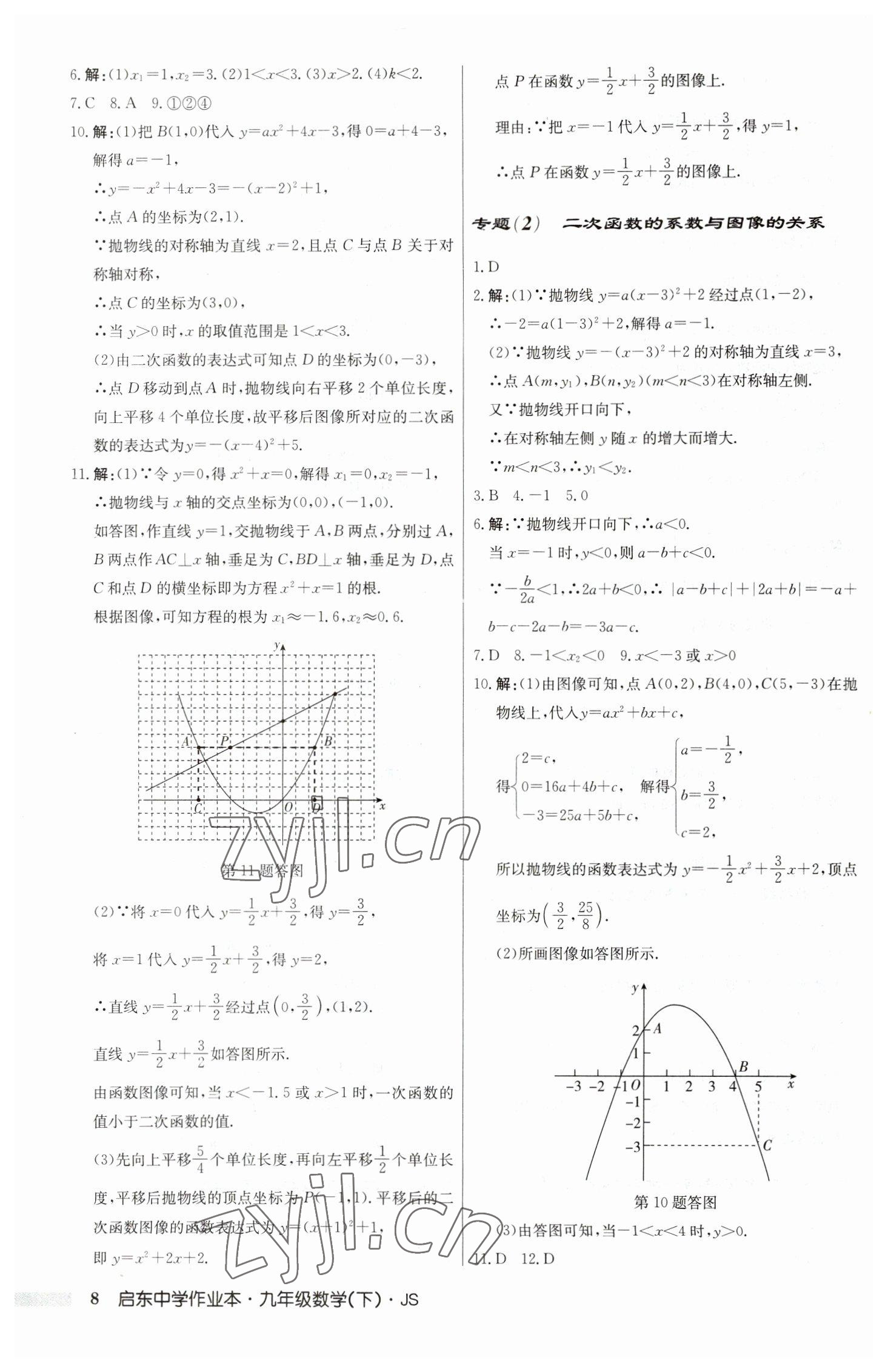 2023年启东中学作业本九年级数学下册苏科版 第8页