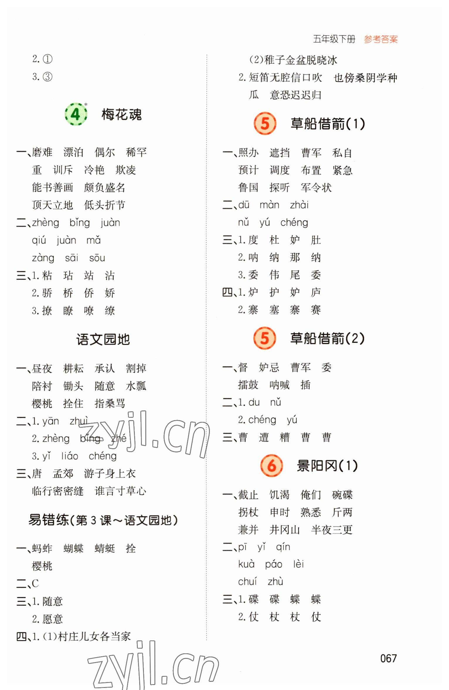 2023年一本默寫能力訓(xùn)練100分五年級下冊人教版 參考答案第2頁