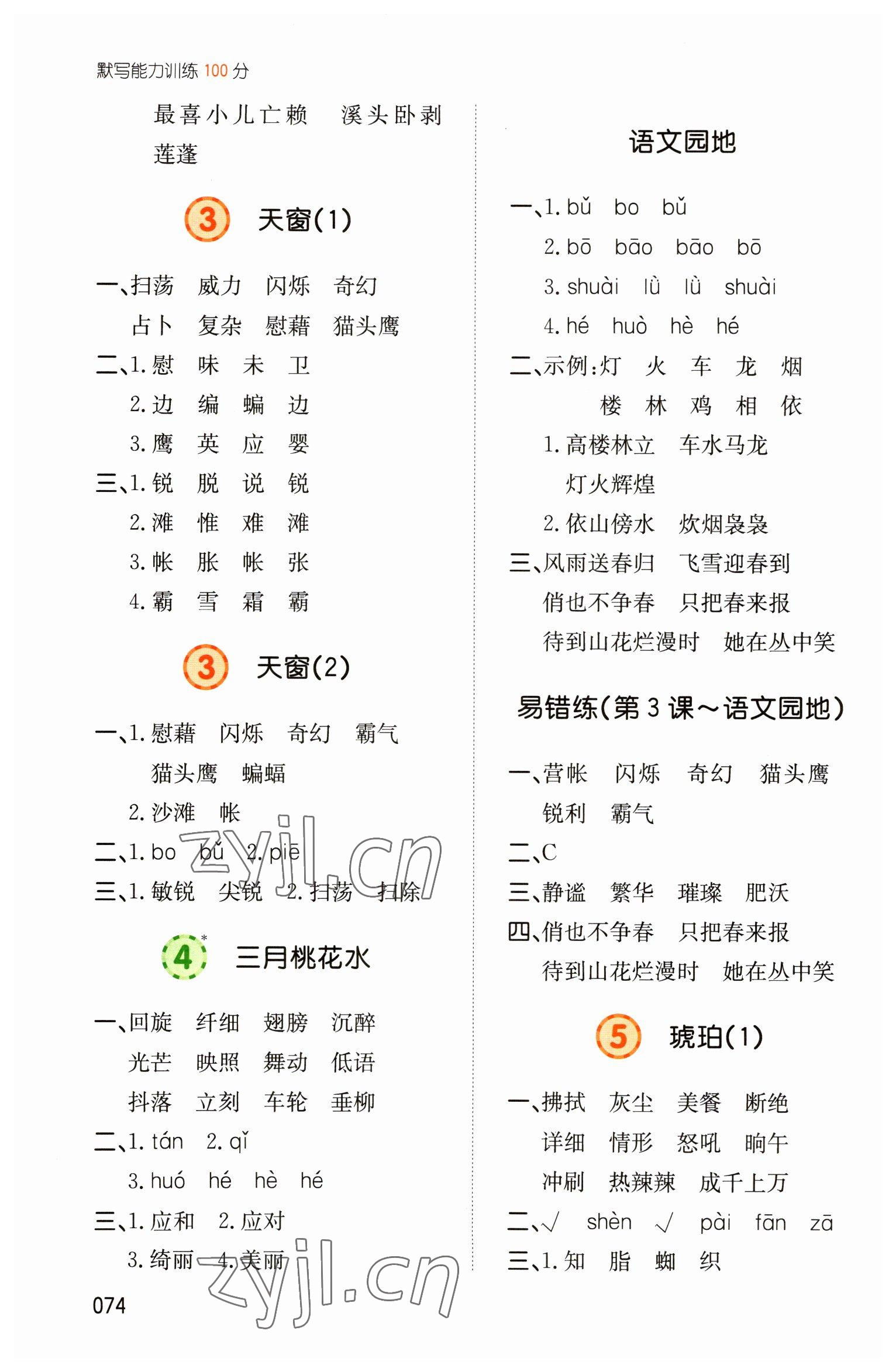 2023年一本默寫(xiě)能力訓(xùn)練100分四年級(jí)語(yǔ)文下冊(cè)人教版 第2頁(yè)