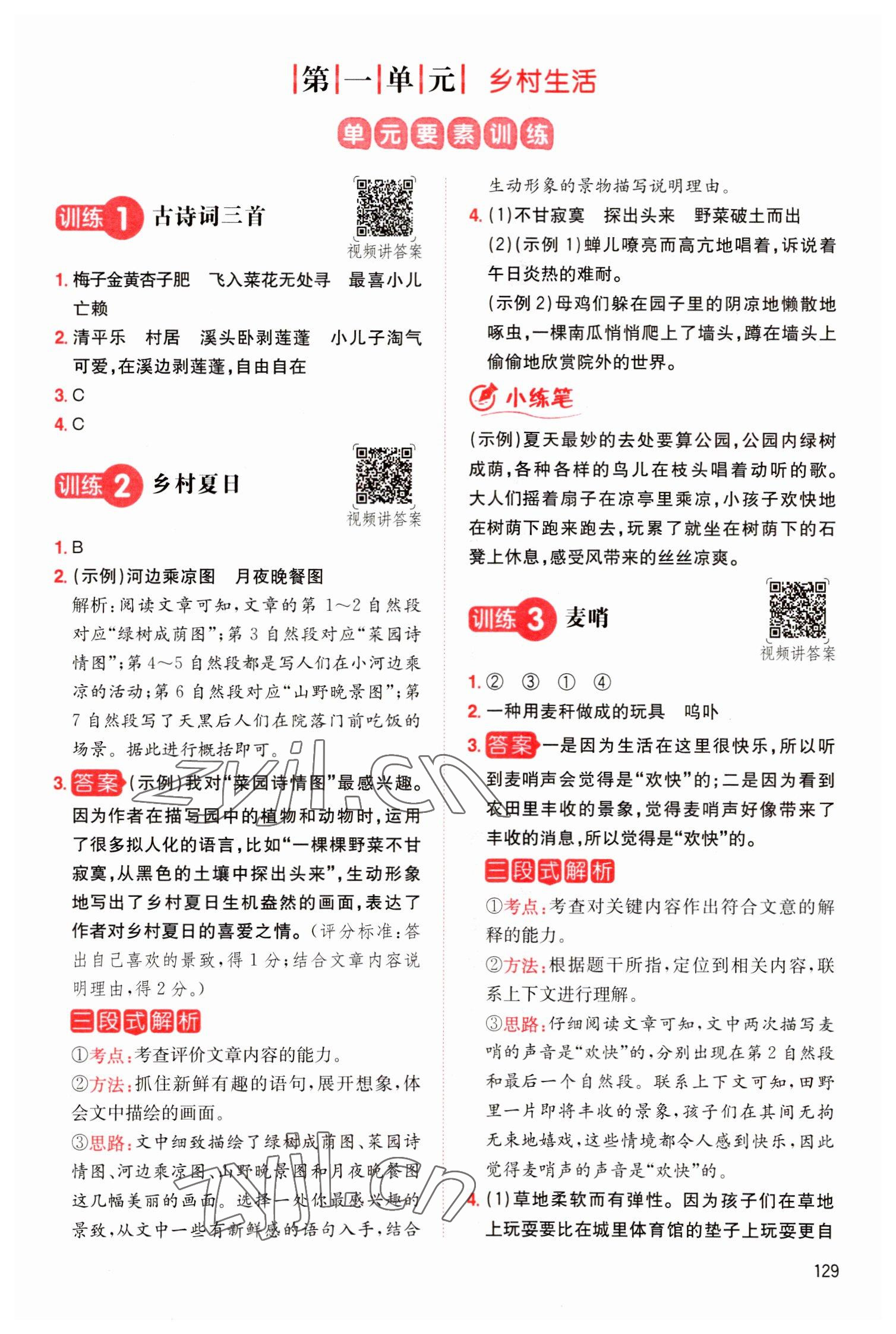 2023年一本小學(xué)語(yǔ)文同步閱讀四年級(jí)下冊(cè)人教版 參考答案第1頁(yè)