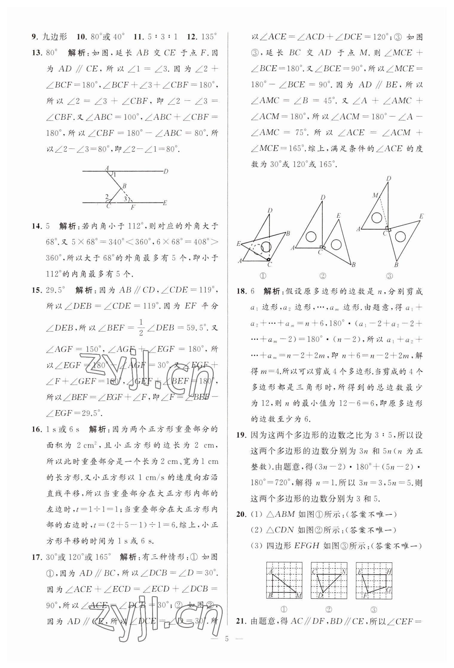 2023年亮點(diǎn)給力大試卷七年級數(shù)學(xué)下冊蘇科版 第5頁