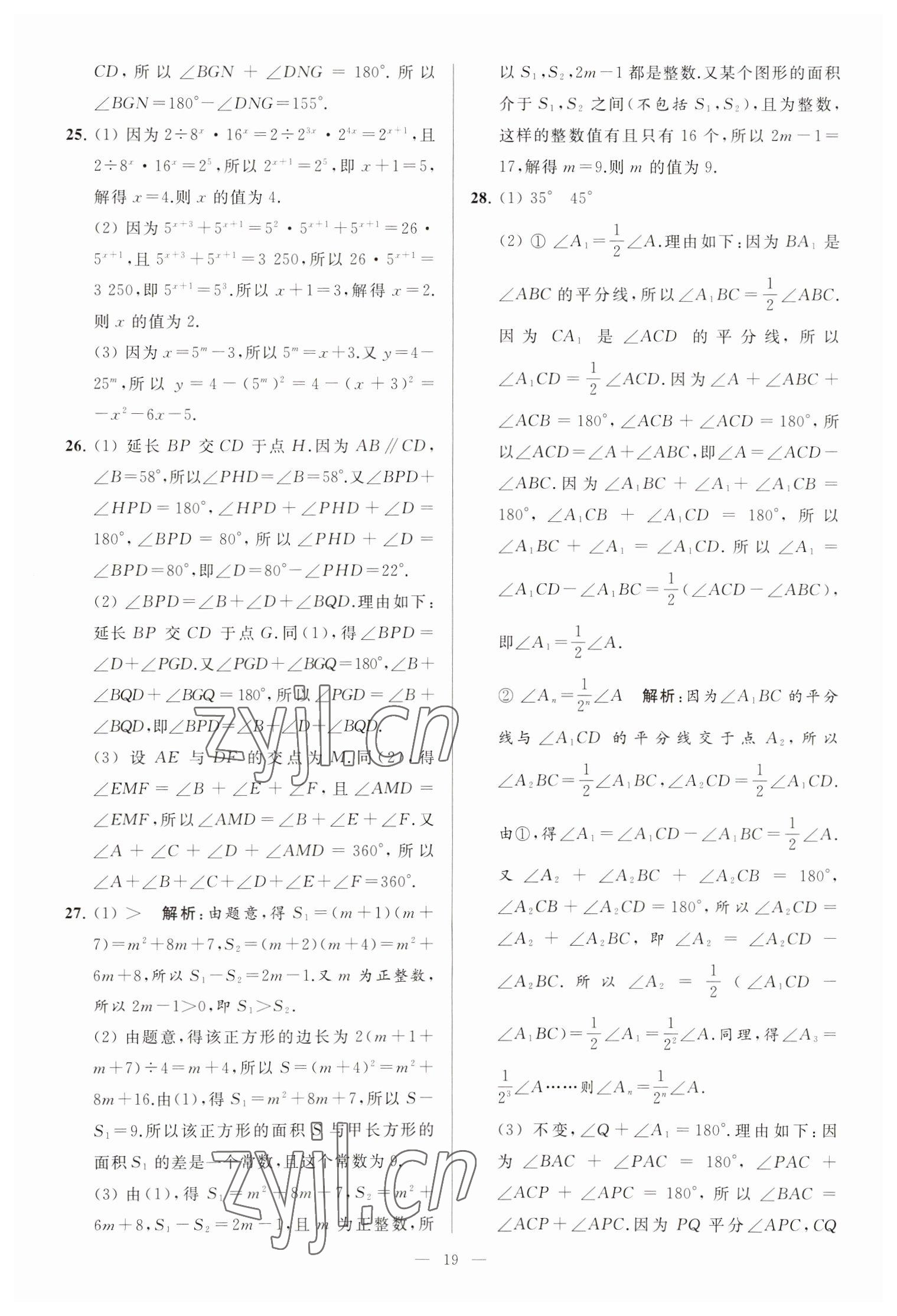 2023年亮点给力大试卷七年级数学下册苏科版 第19页