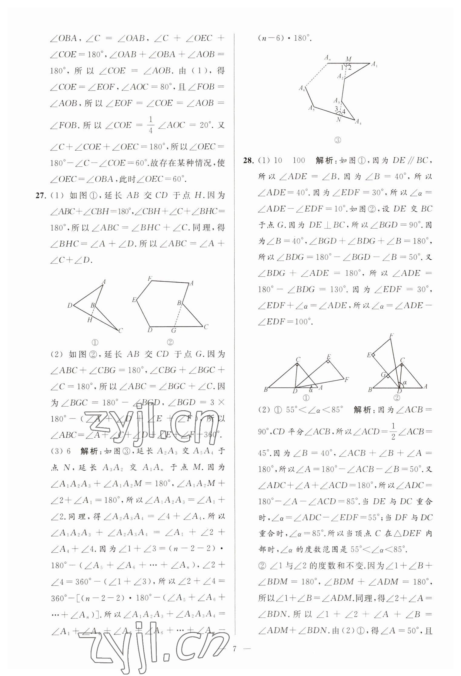 2023年亮点给力大试卷七年级数学下册苏科版 第7页