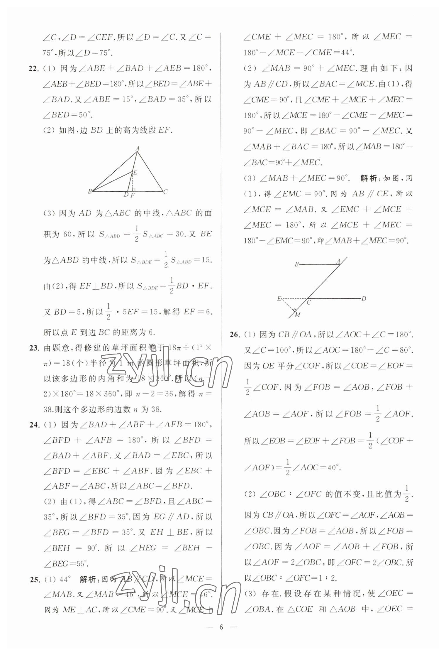 2023年亮點給力大試卷七年級數(shù)學下冊蘇科版 第6頁