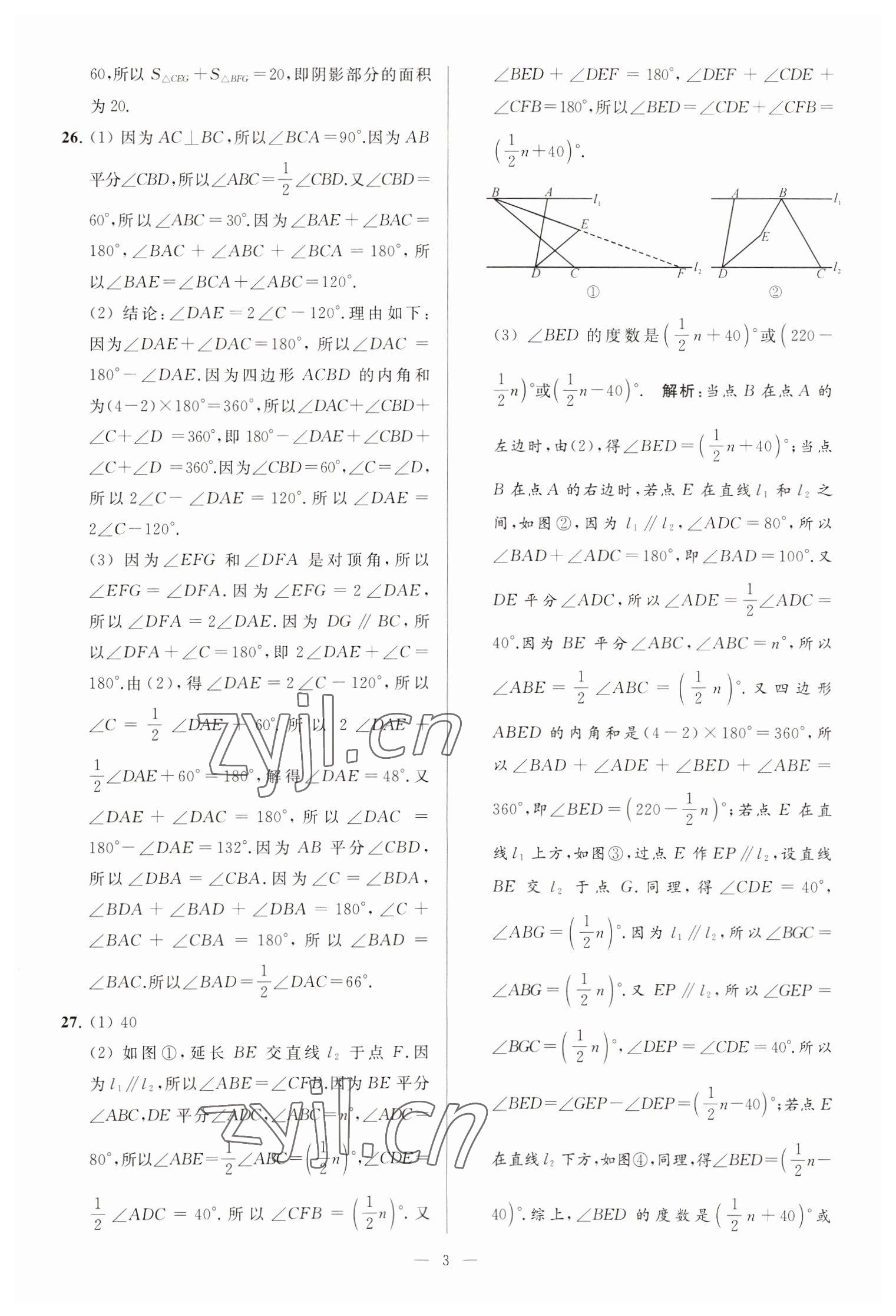 2023年亮點(diǎn)給力大試卷七年級(jí)數(shù)學(xué)下冊(cè)蘇科版 第3頁(yè)