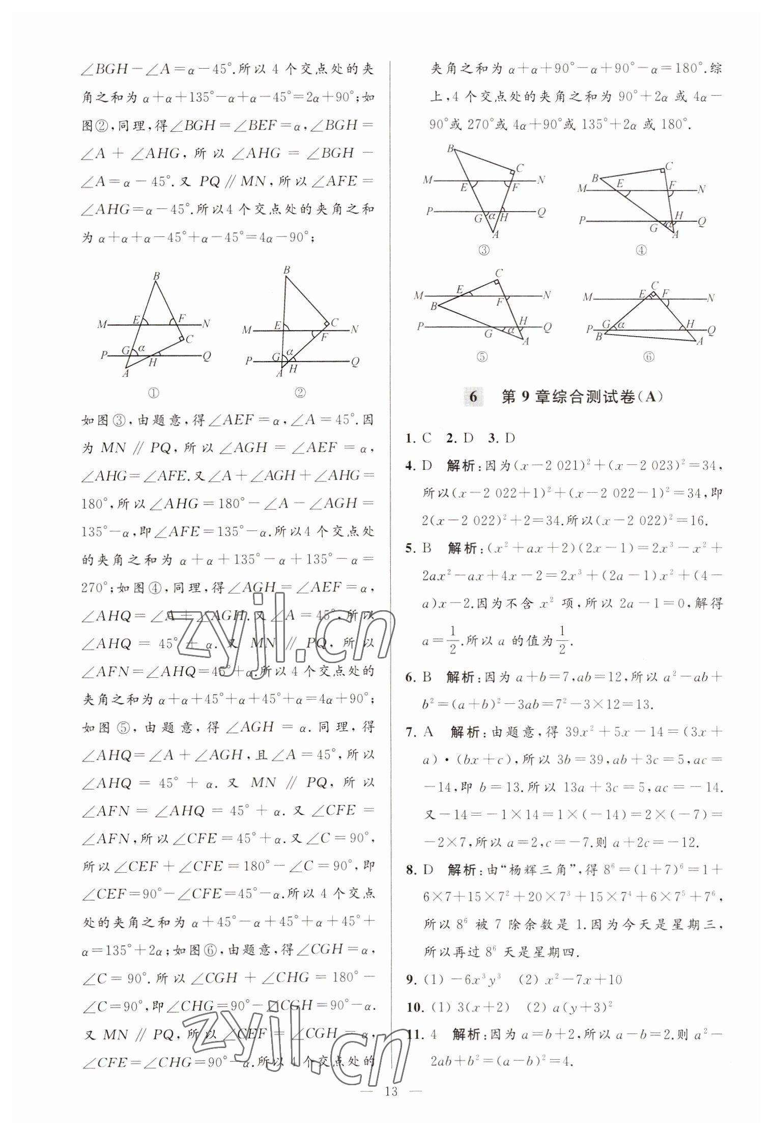 2023年亮點(diǎn)給力大試卷七年級(jí)數(shù)學(xué)下冊(cè)蘇科版 第13頁(yè)