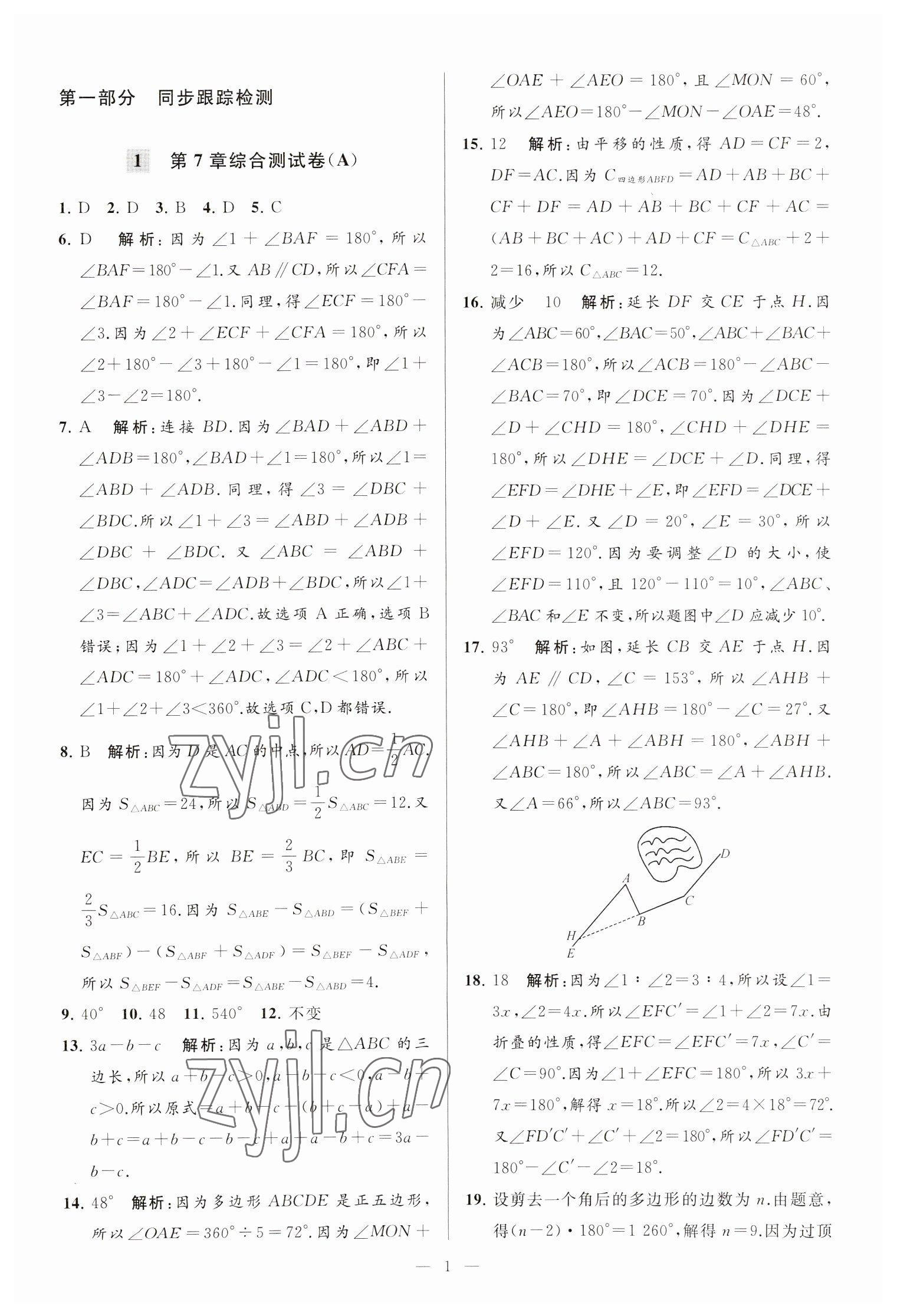 2023年亮点给力大试卷七年级数学下册苏科版 第1页