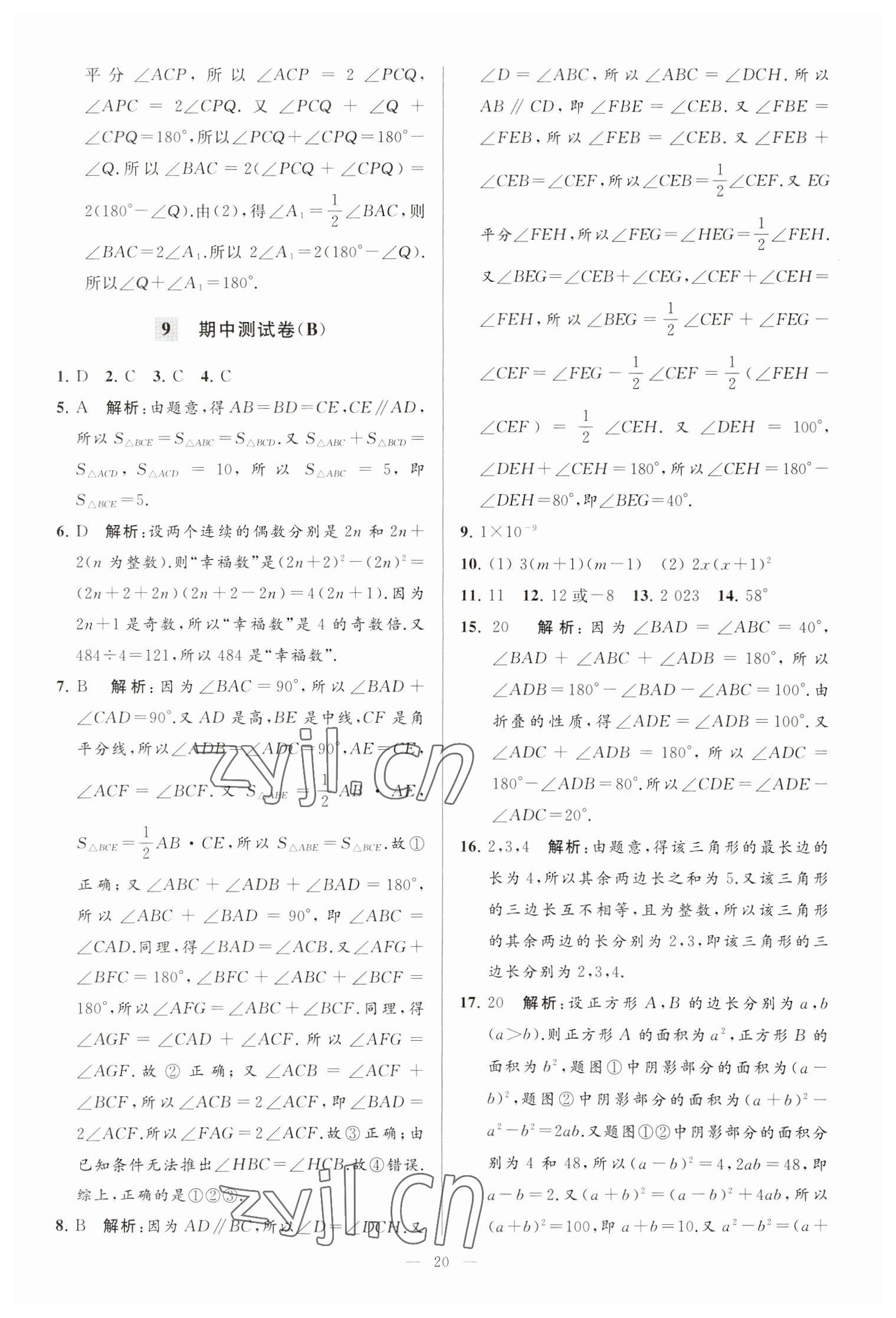 2023年亮点给力大试卷七年级数学下册苏科版 第20页