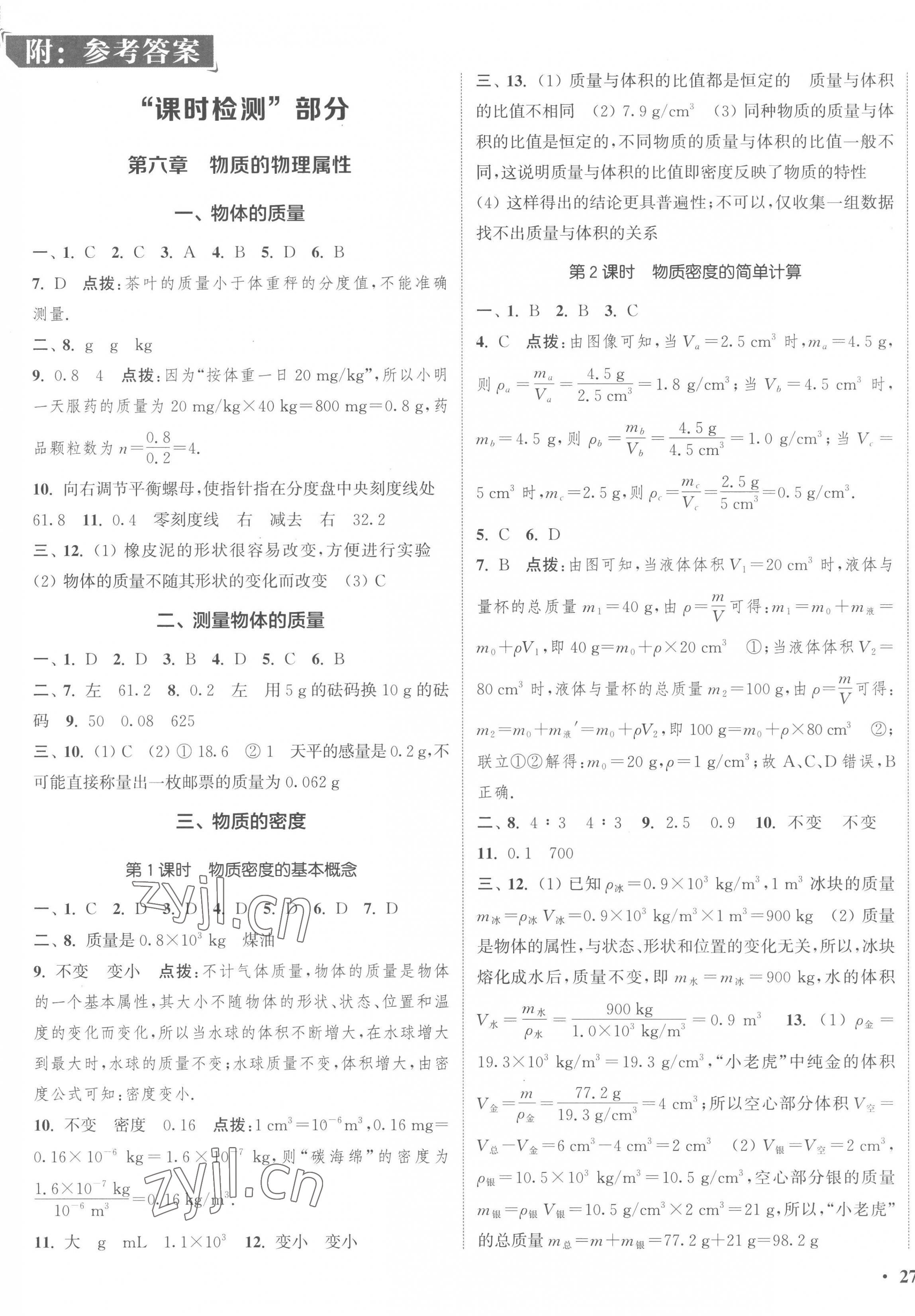 2023年通城学典活页检测八年级物理下册苏科版 第1页