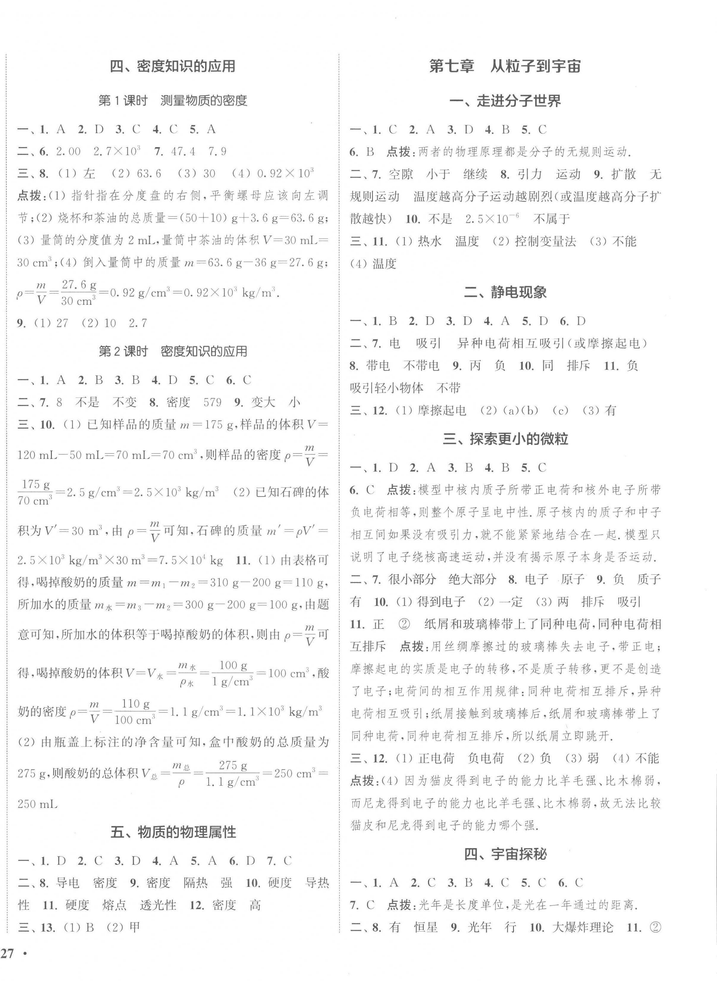 2023年通城学典活页检测八年级物理下册苏科版 第2页