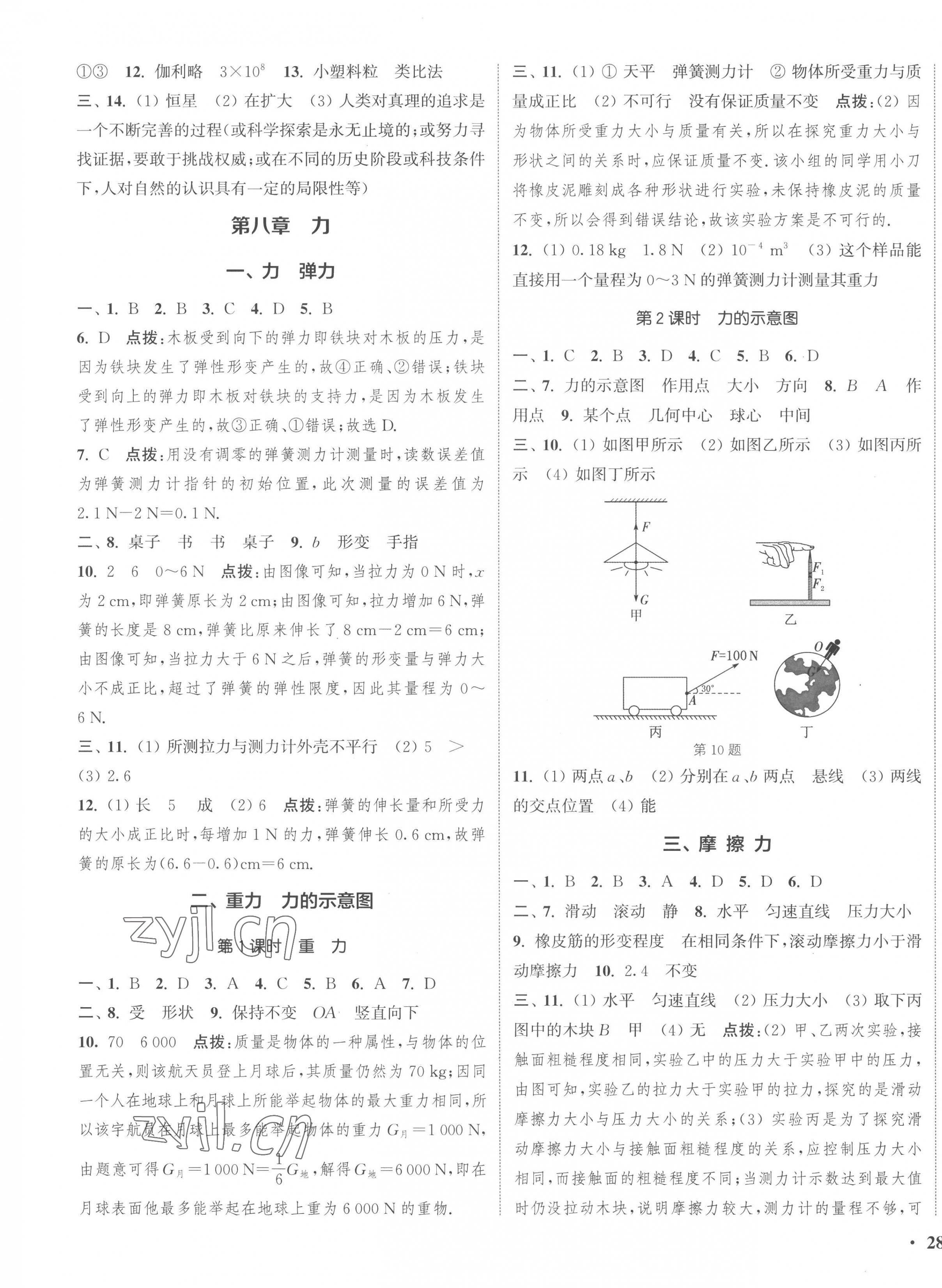 2023年通城學(xué)典活頁檢測(cè)八年級(jí)物理下冊(cè)蘇科版 第3頁