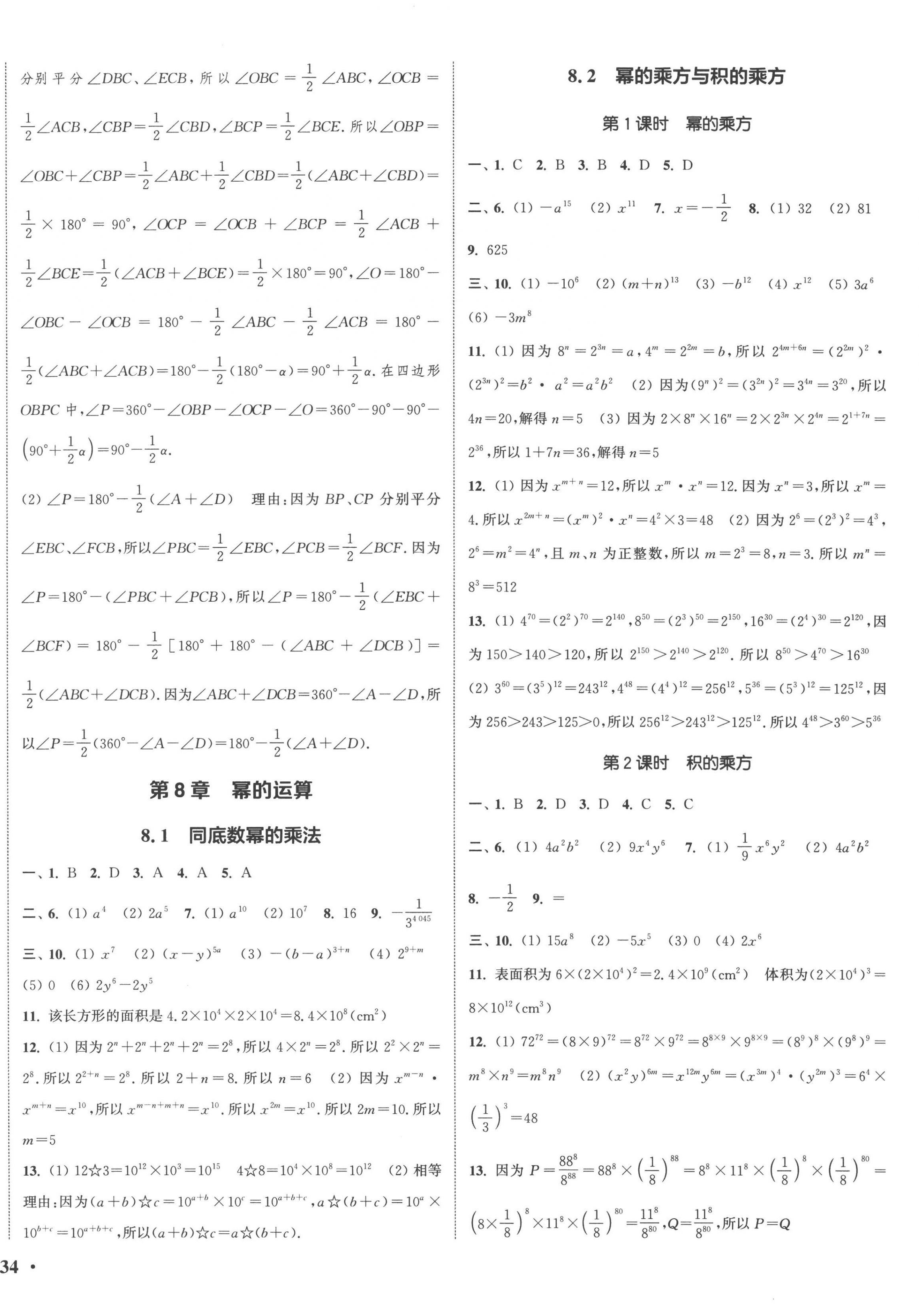 2023年通城学典活页检测七年级数学下册苏科版 第4页