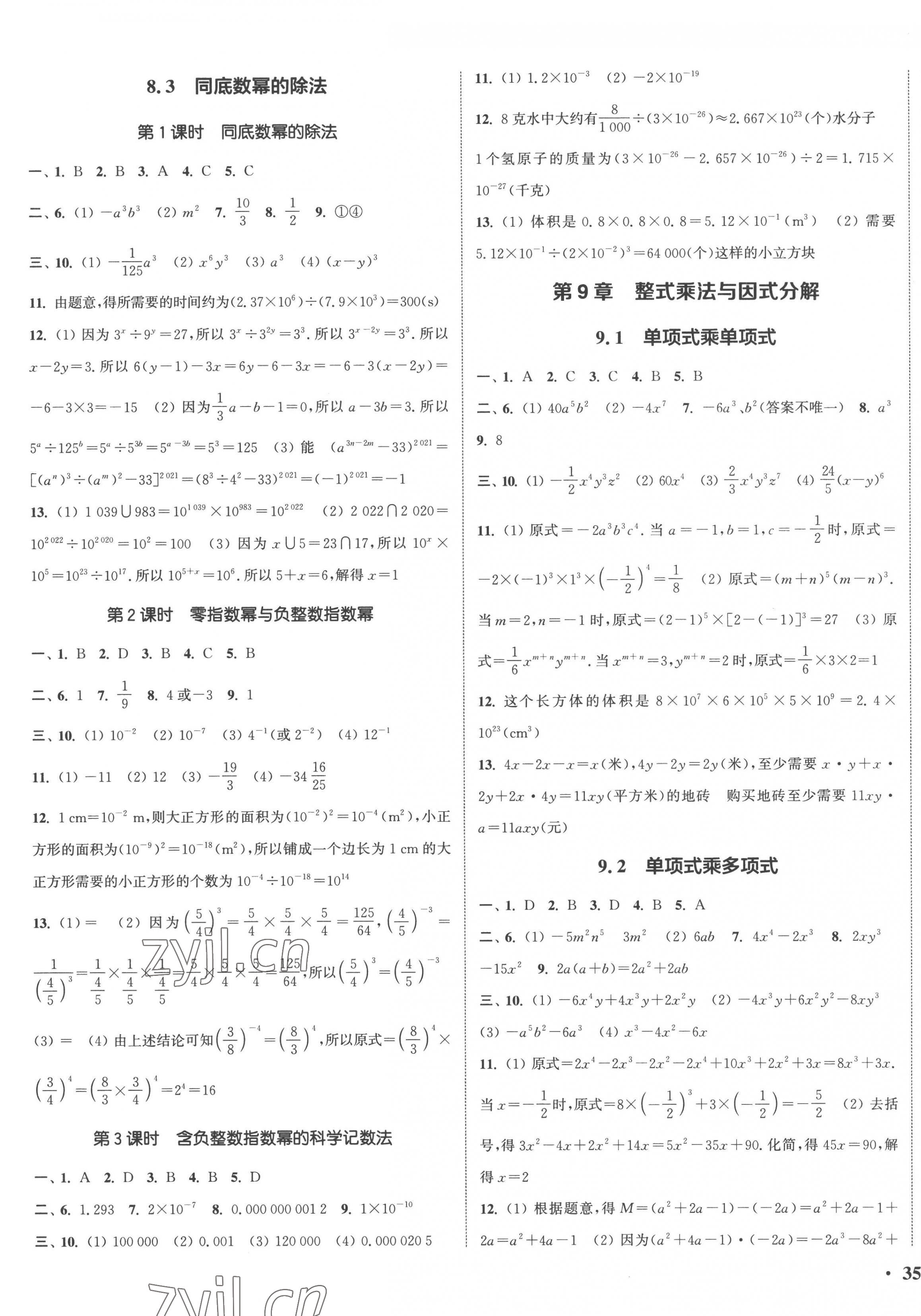 2023年通城学典活页检测七年级数学下册苏科版 第5页