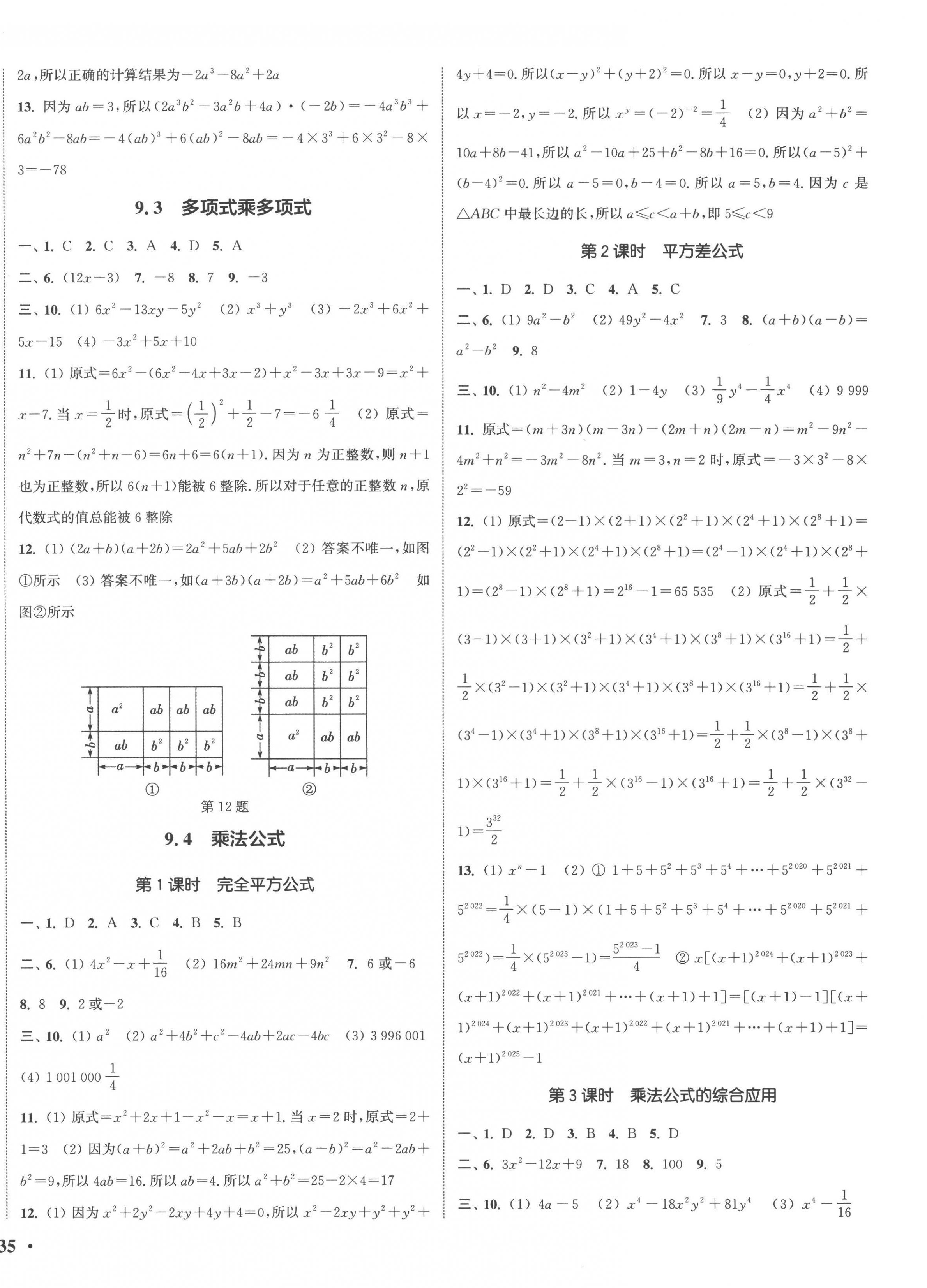 2023年通城學(xué)典活頁(yè)檢測(cè)七年級(jí)數(shù)學(xué)下冊(cè)蘇科版 第6頁(yè)