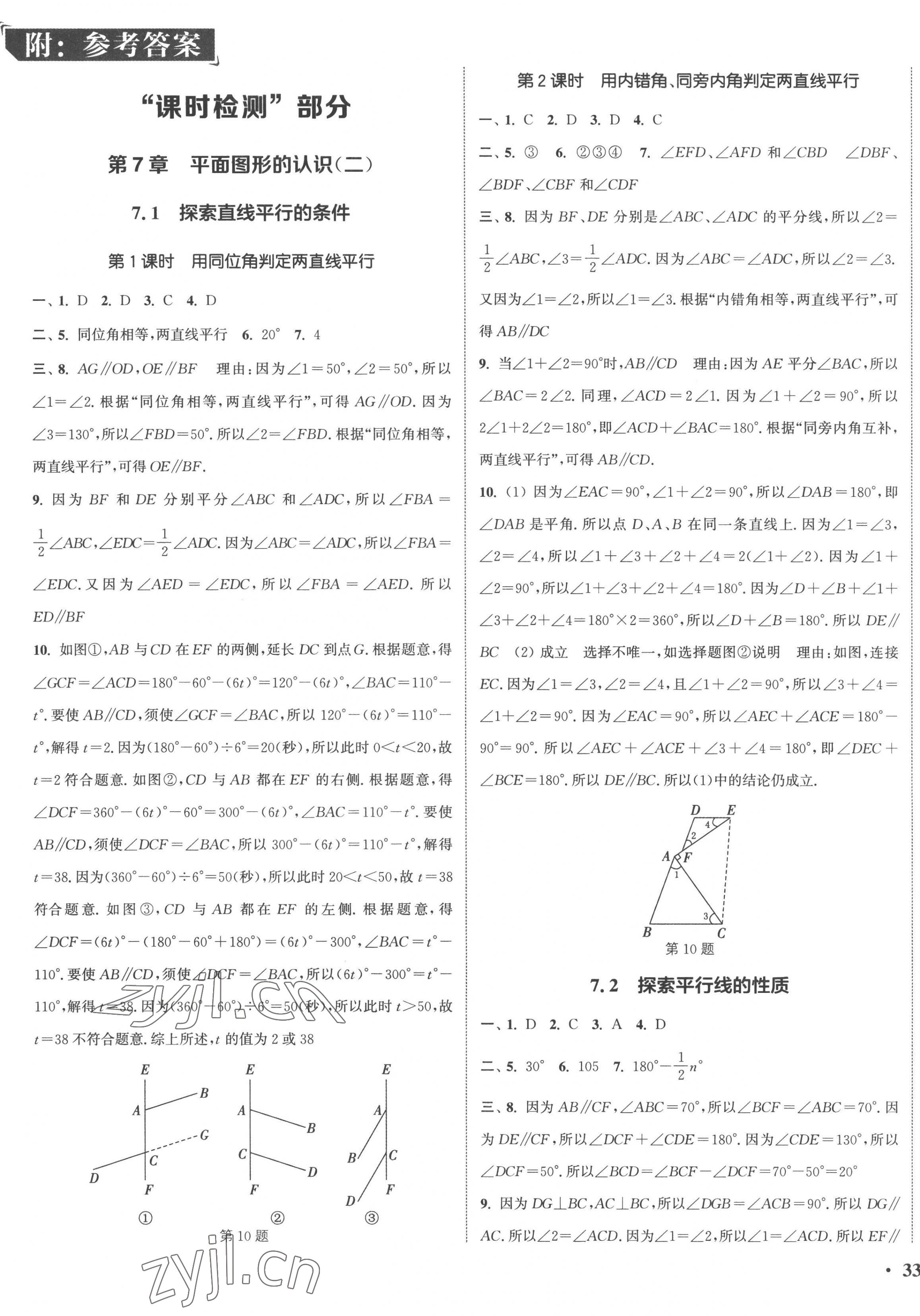 2023年通城学典活页检测七年级数学下册苏科版 第1页