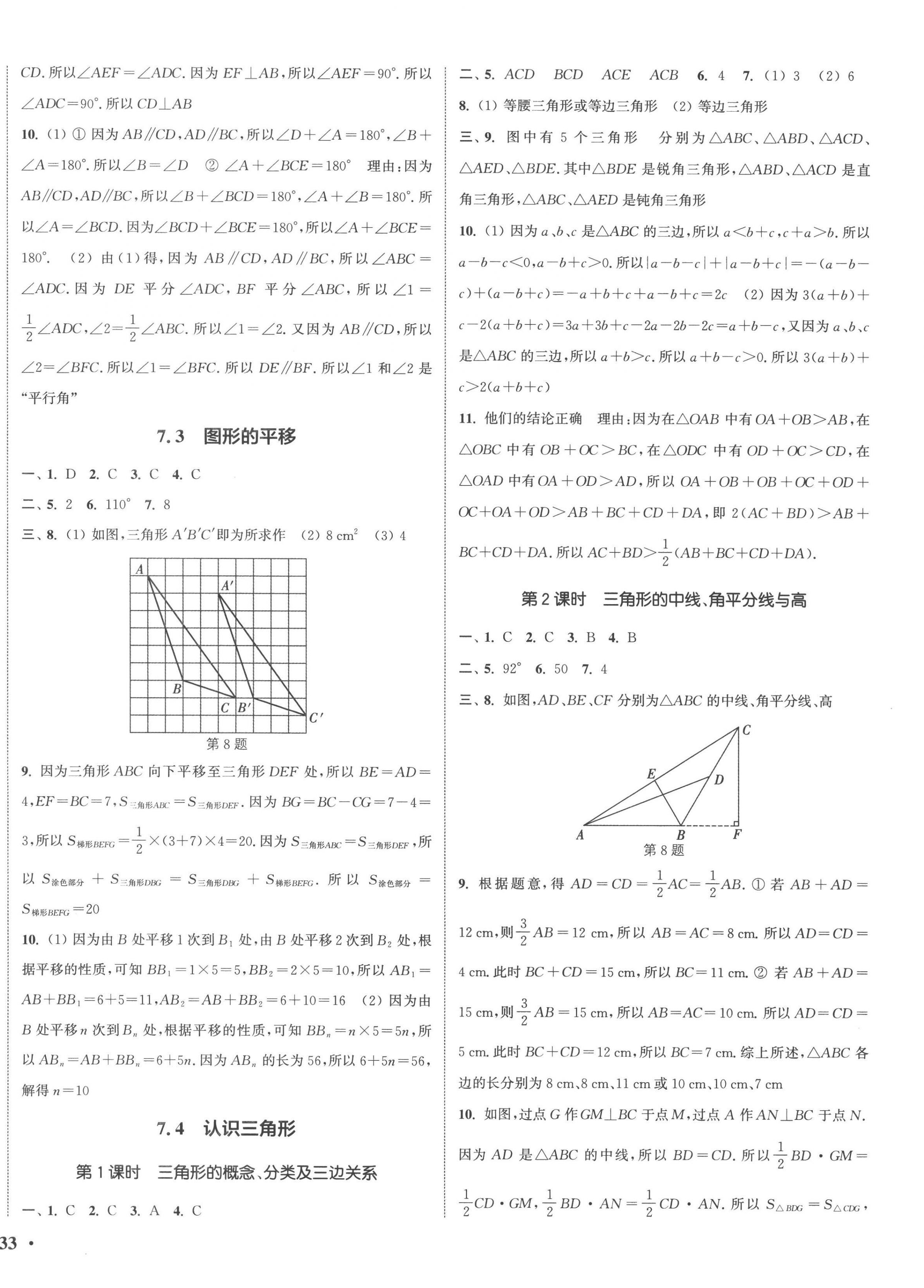 2023年通城学典活页检测七年级数学下册苏科版 第2页