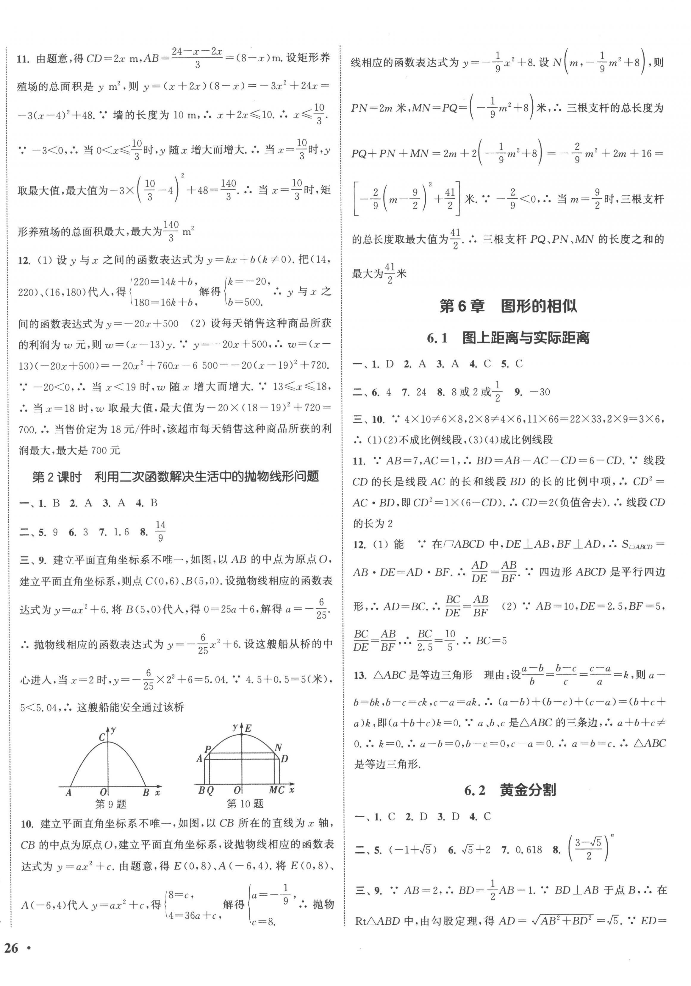 2023年通城学典活页检测九年级数学下册苏科版 参考答案第4页