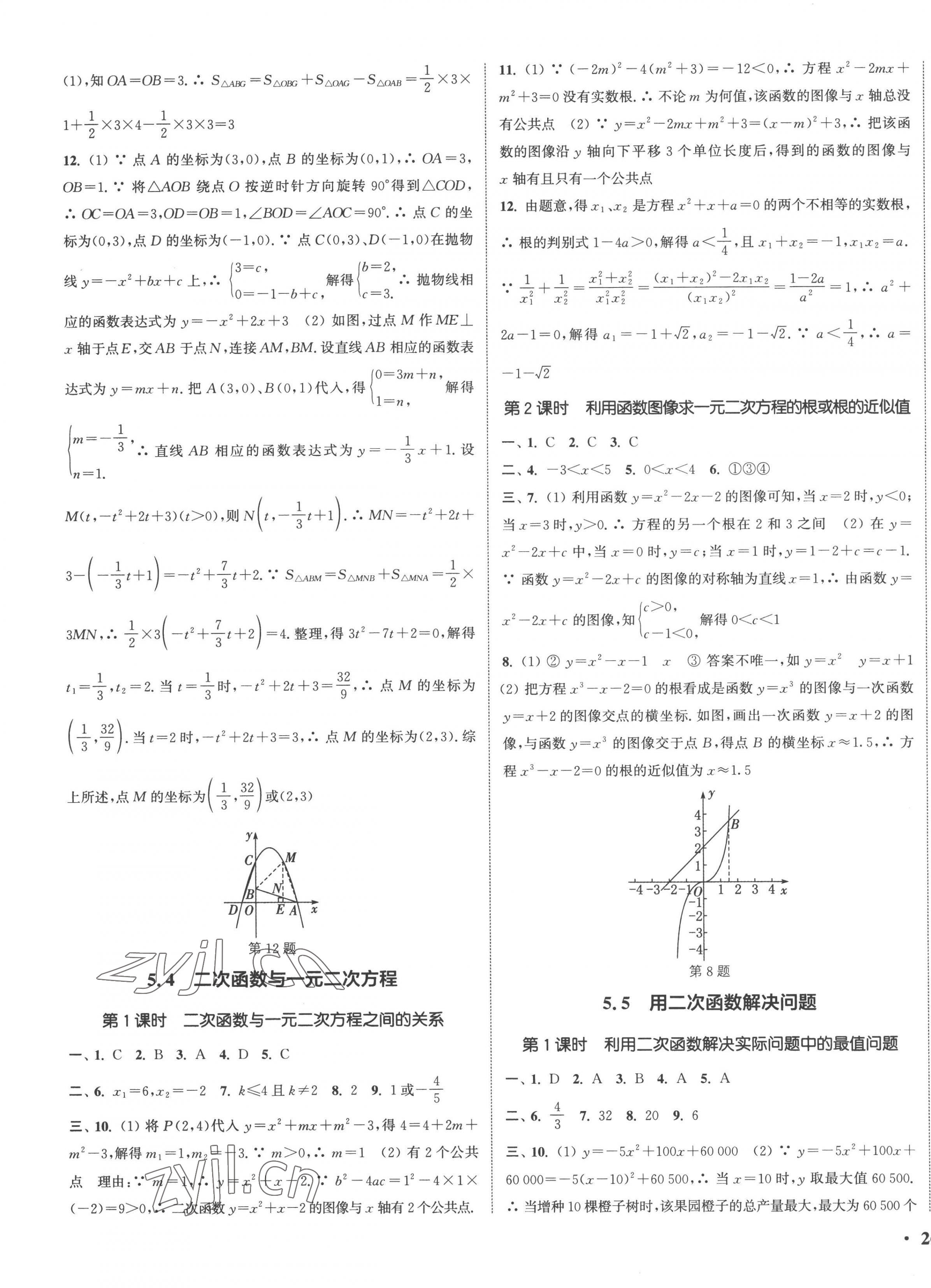 2023年通城学典活页检测九年级数学下册苏科版 参考答案第3页