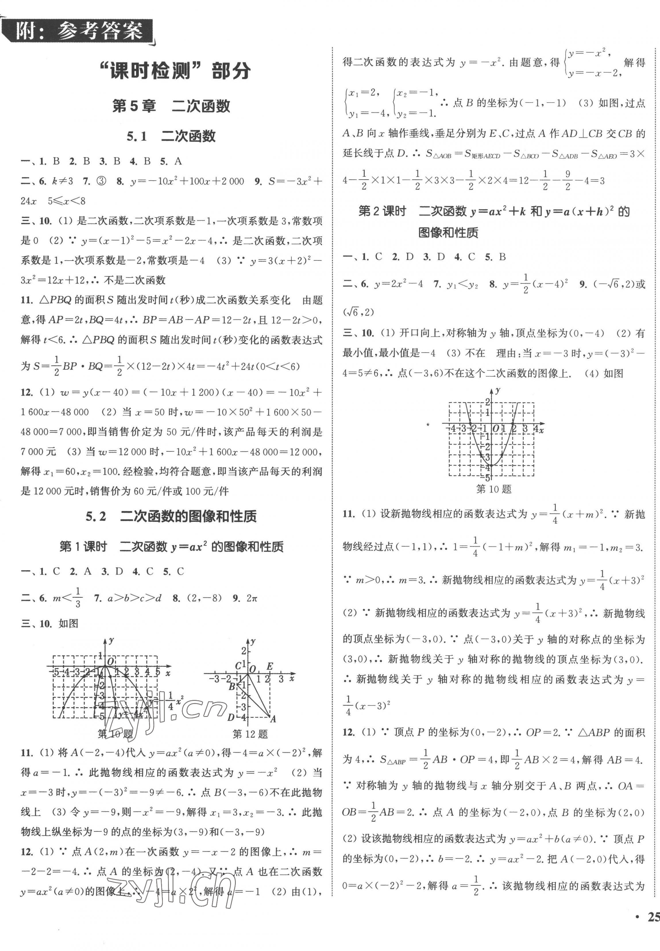 2023年通城学典活页检测九年级数学下册苏科版 参考答案第1页