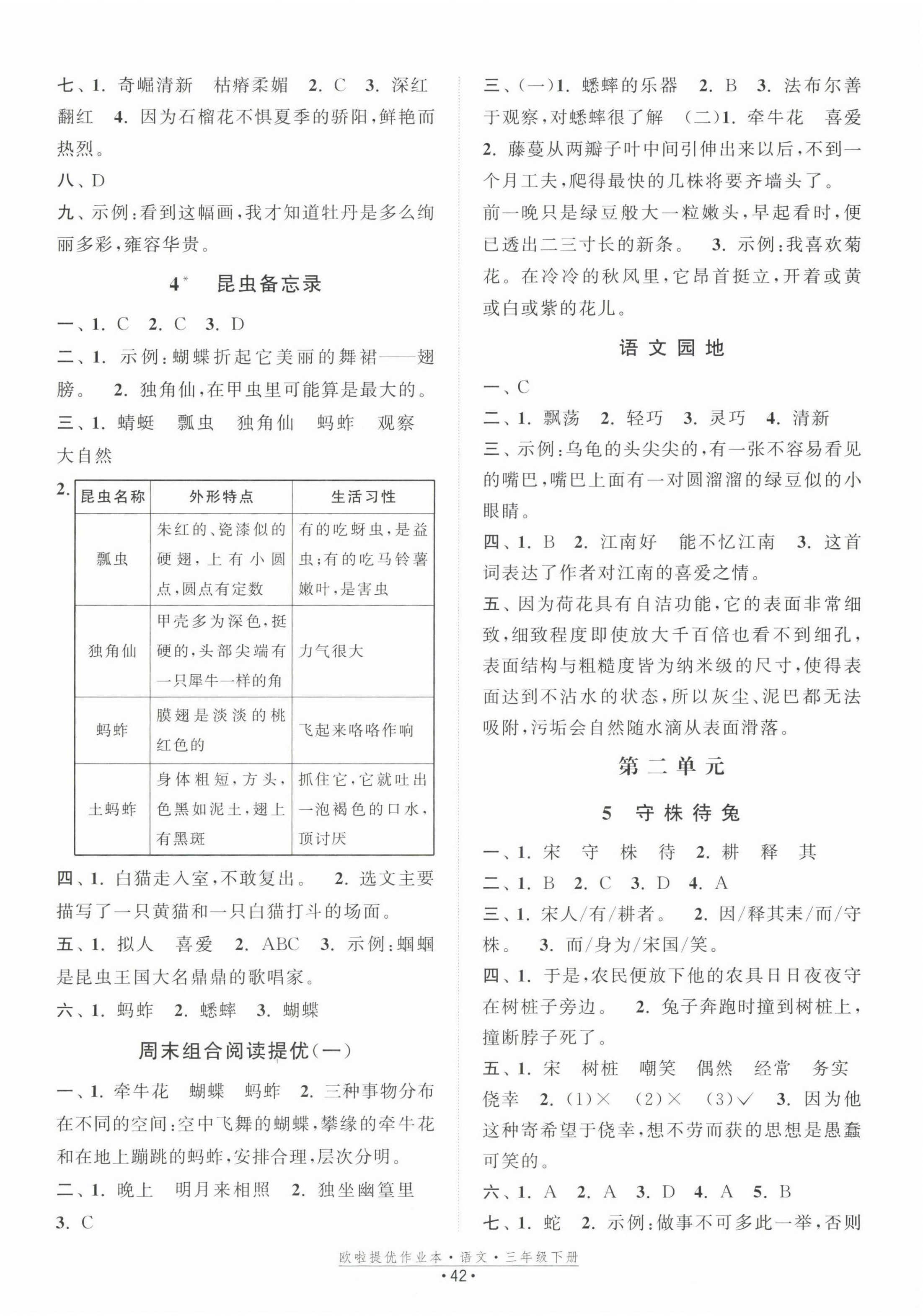 2023年歐拉提優作業本三年級語文下冊人教版 第2頁