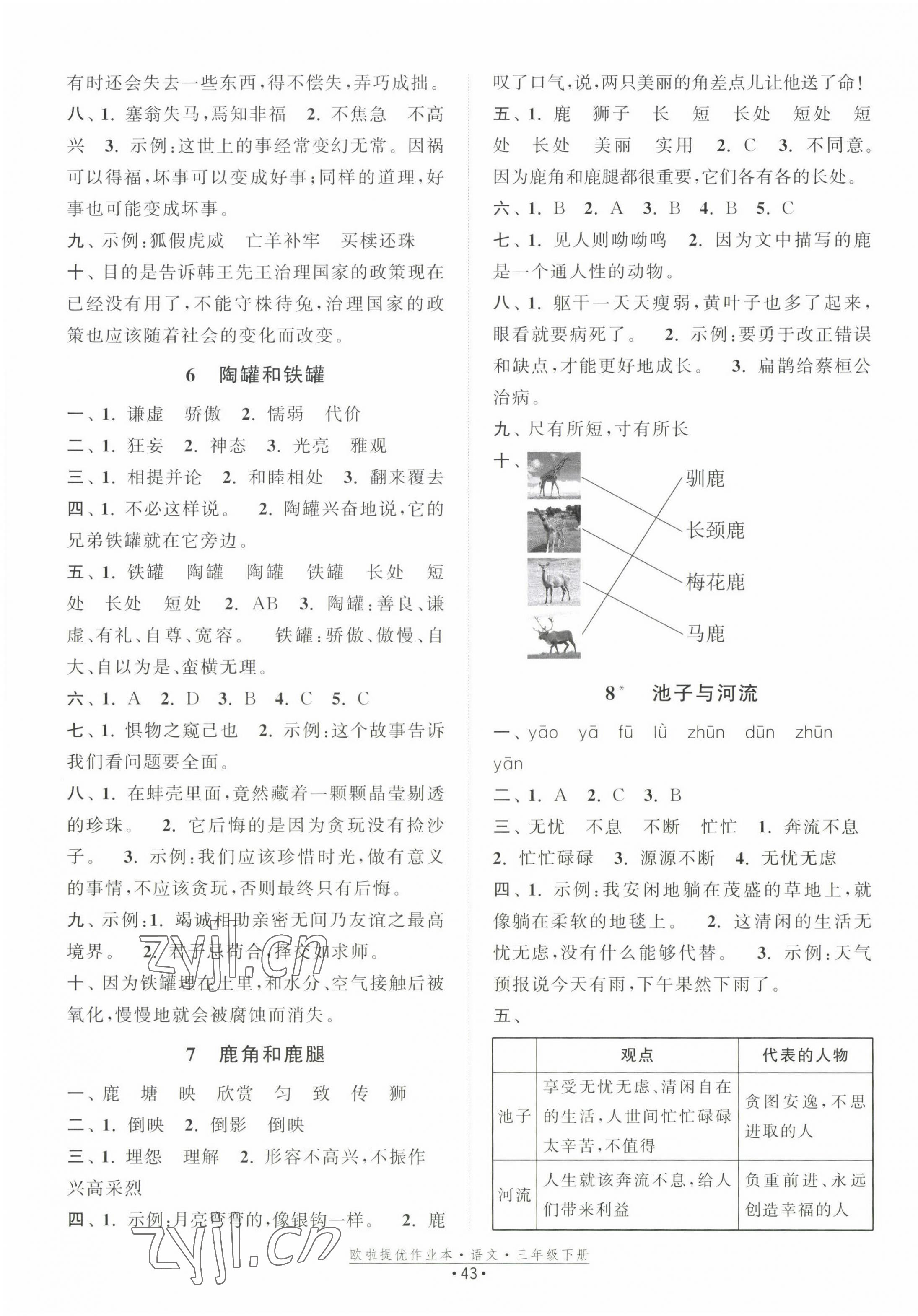 2023年歐拉提優作業本三年級語文下冊人教版 第3頁