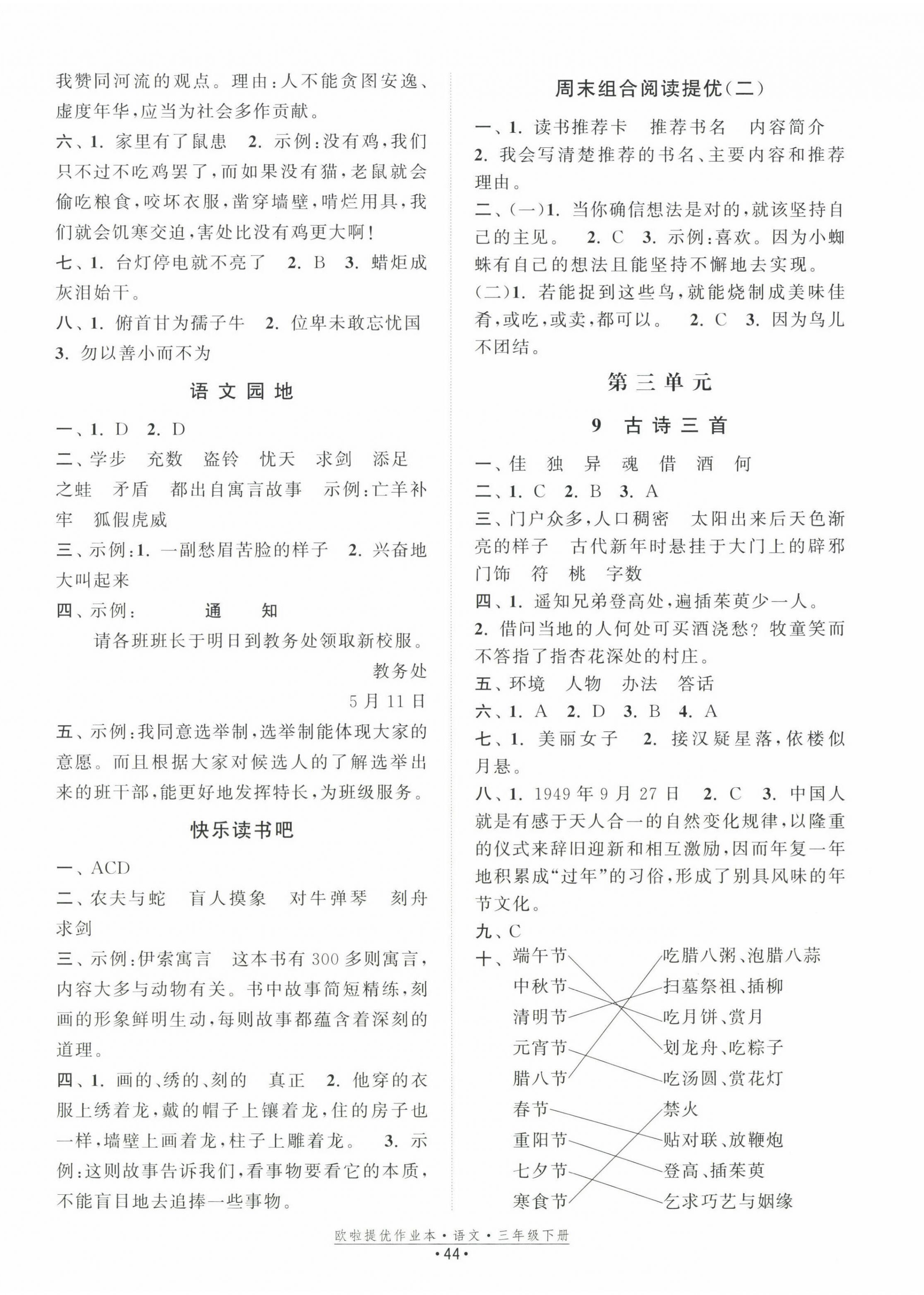 2023年歐拉提優作業本三年級語文下冊人教版 第4頁