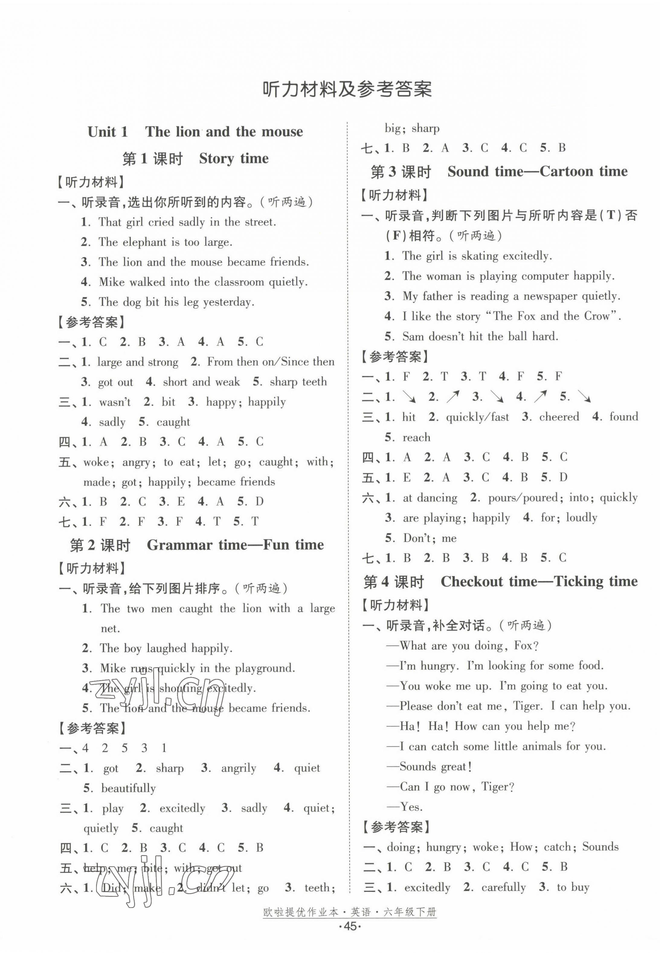 2023年歐拉提優(yōu)作業(yè)本六年級(jí)英語下冊(cè)譯林版 第1頁