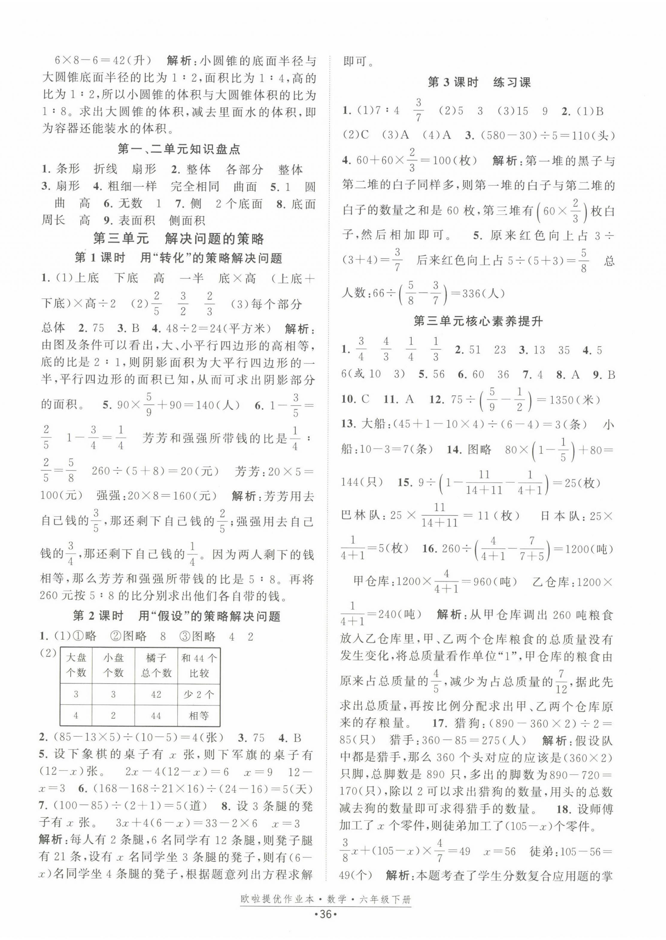 2023年歐拉提優(yōu)作業(yè)本六年級數(shù)學下冊蘇教版 第4頁