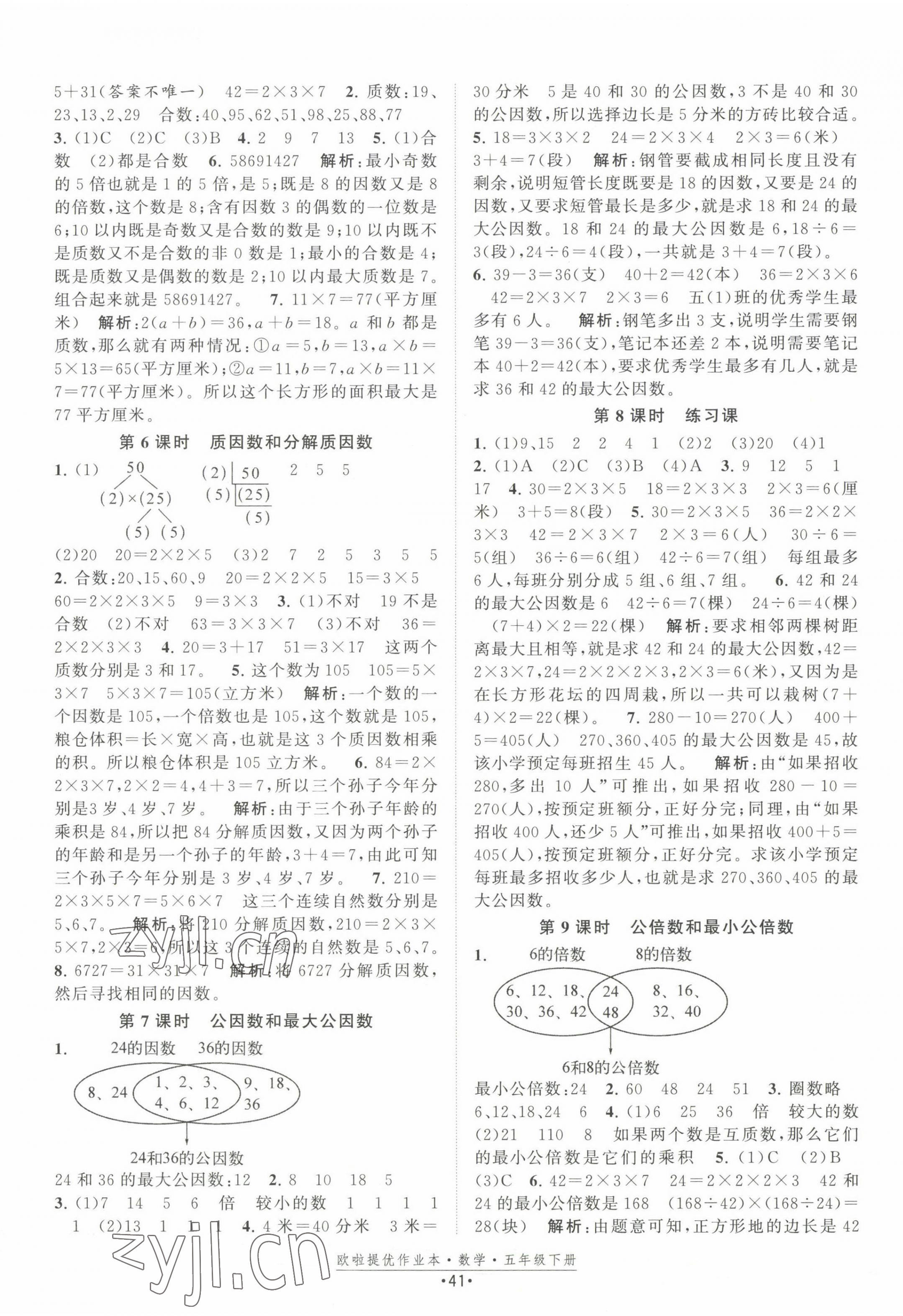 2023年歐拉提優(yōu)作業(yè)本五年級(jí)數(shù)學(xué)下冊(cè)蘇教版 第5頁(yè)