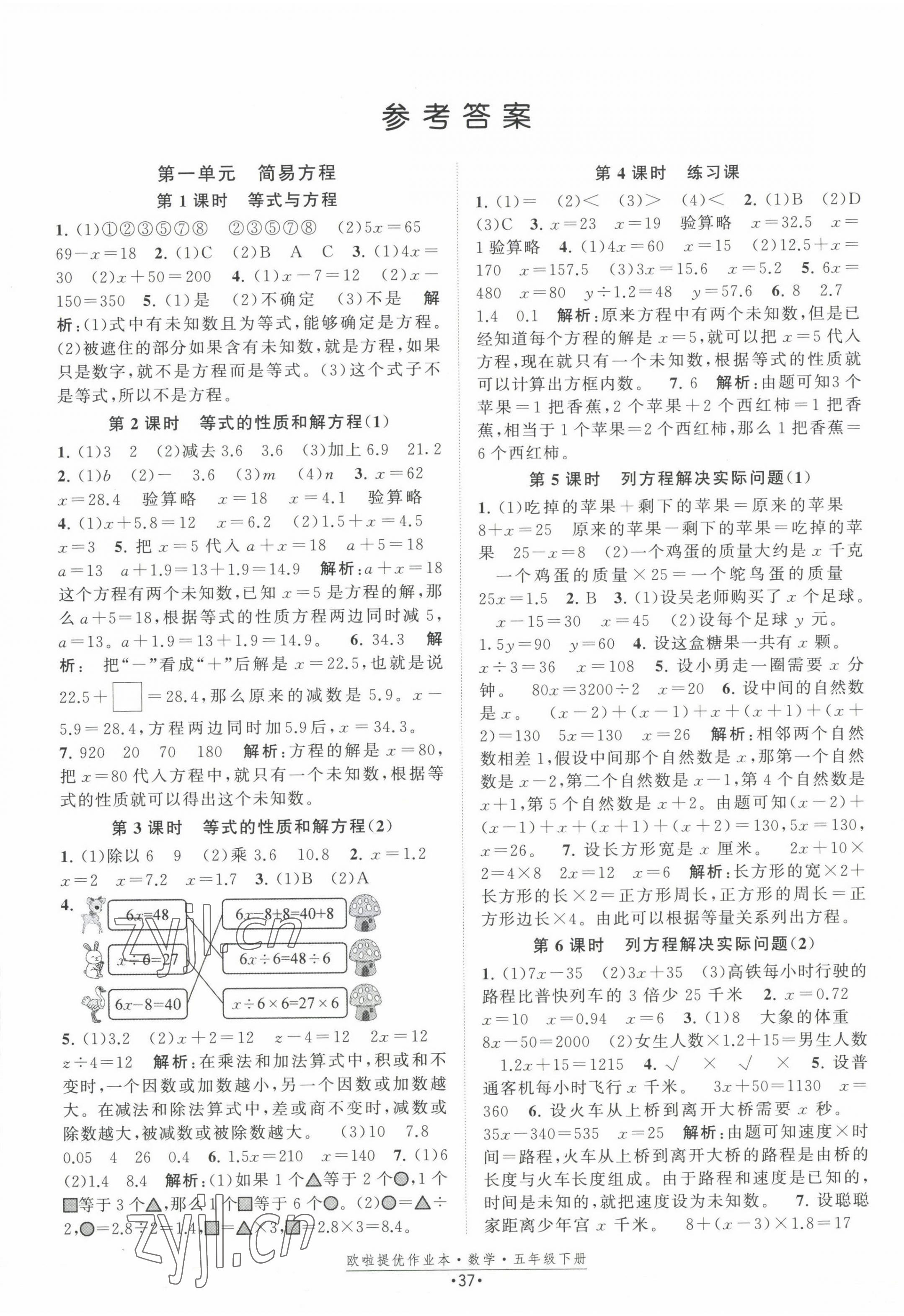 2023年歐拉提優(yōu)作業(yè)本五年級數(shù)學下冊蘇教版 第1頁