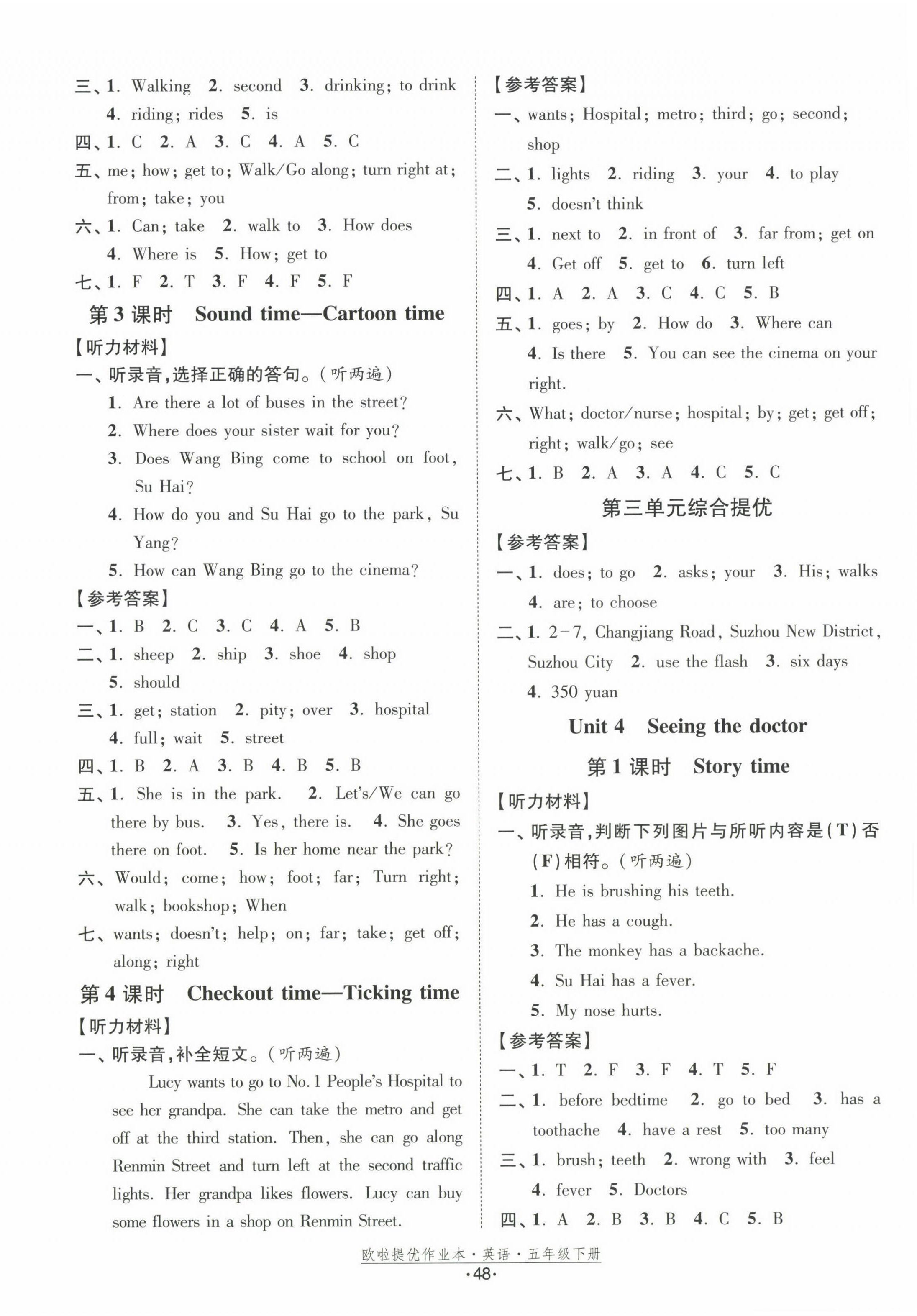 2023年歐拉提優(yōu)作業(yè)本五年級(jí)英語下冊(cè)譯林版 第4頁