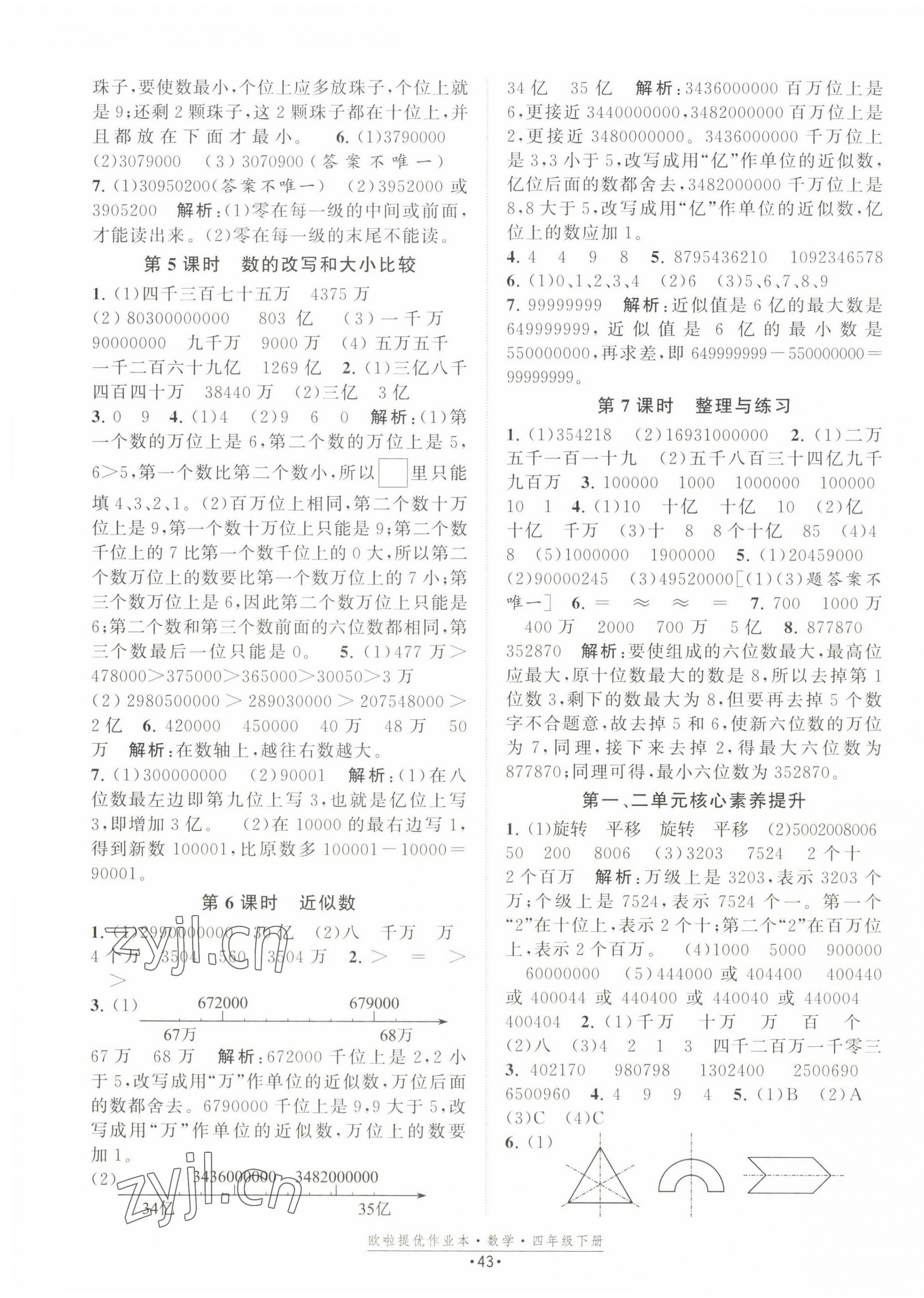 2023年歐拉提優(yōu)作業(yè)本四年級數(shù)學(xué)下冊蘇教版 第3頁