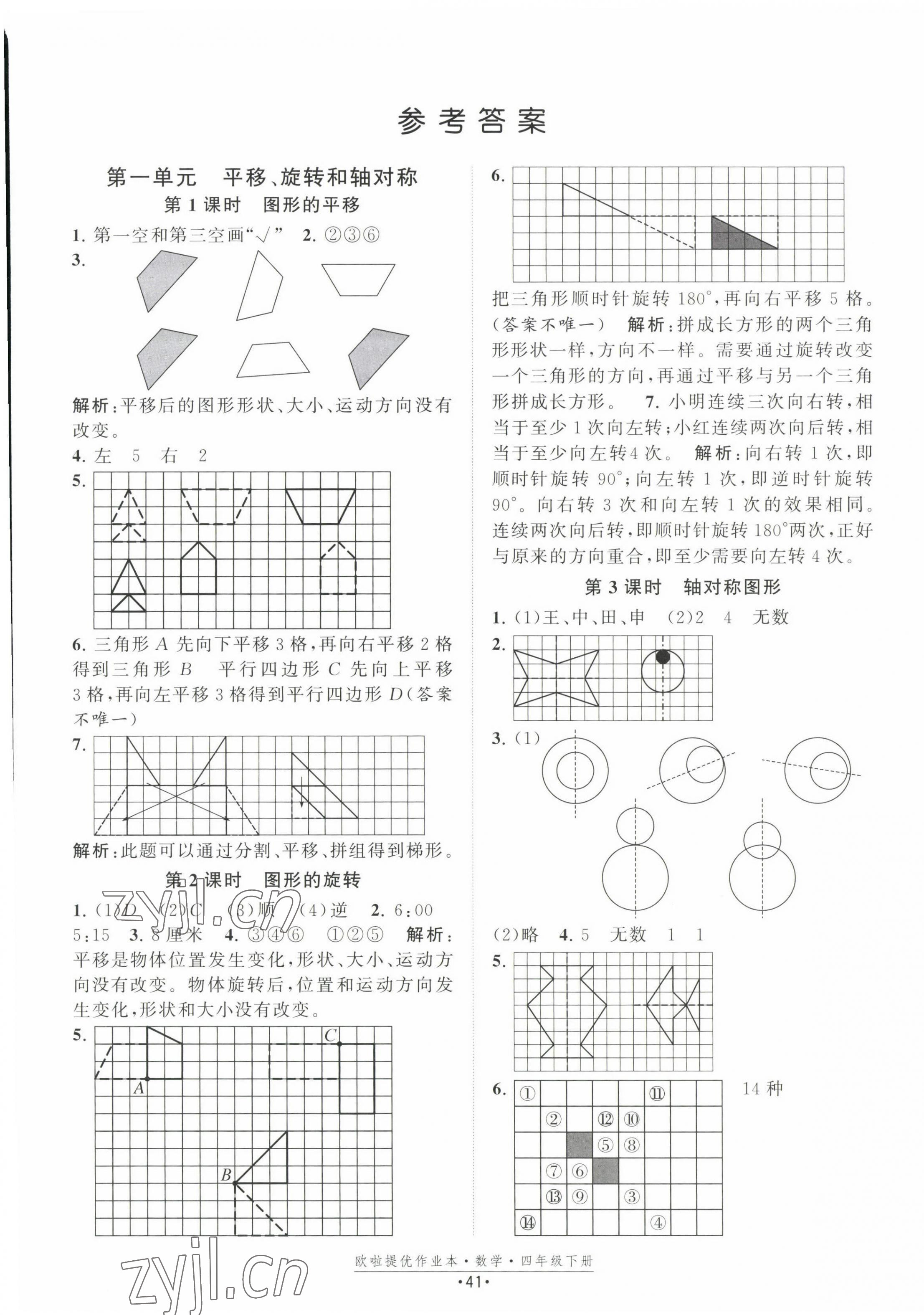 2023年歐拉提優(yōu)作業(yè)本四年級數(shù)學(xué)下冊蘇教版 第1頁