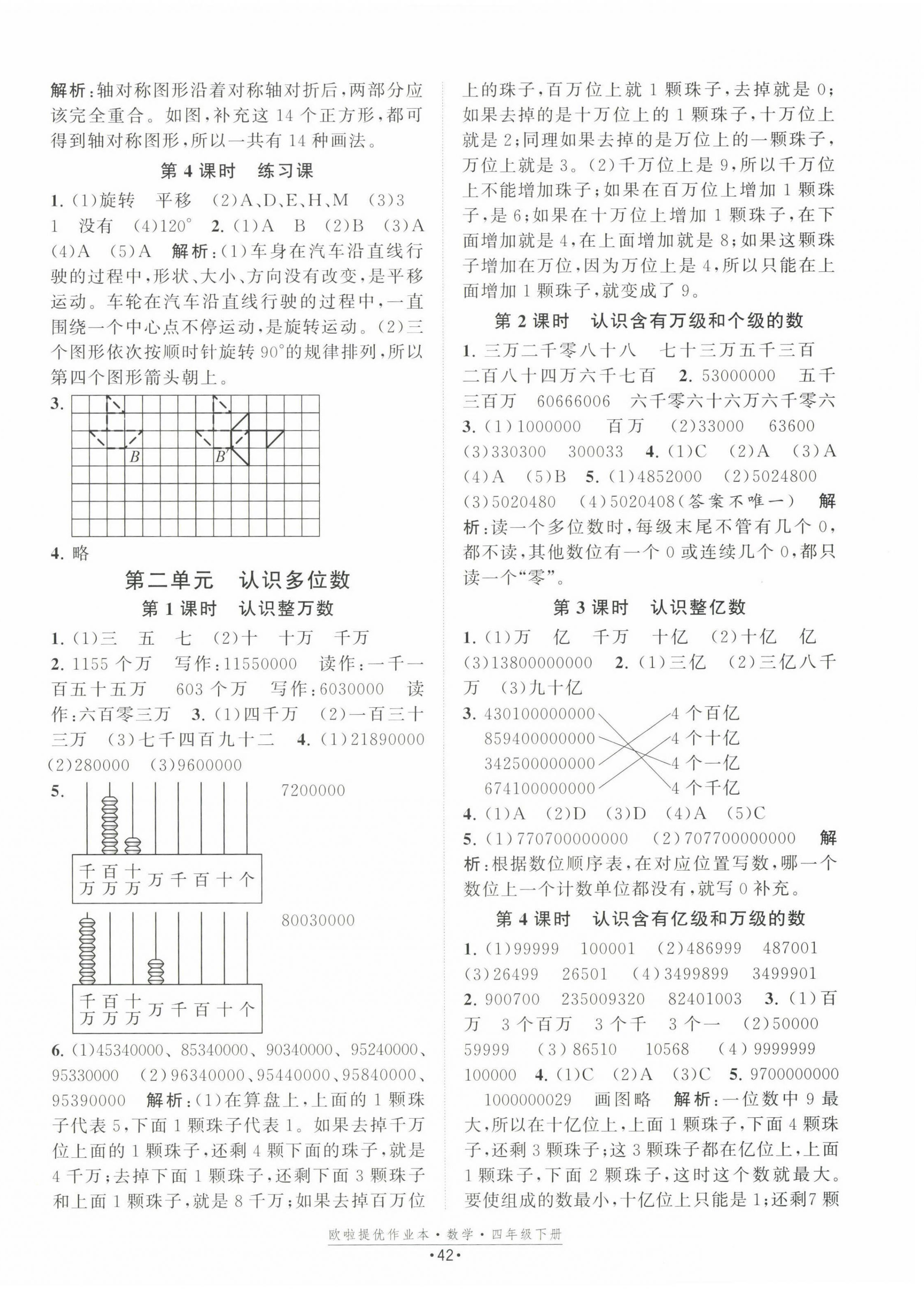 2023年歐拉提優(yōu)作業(yè)本四年級(jí)數(shù)學(xué)下冊(cè)蘇教版 第2頁