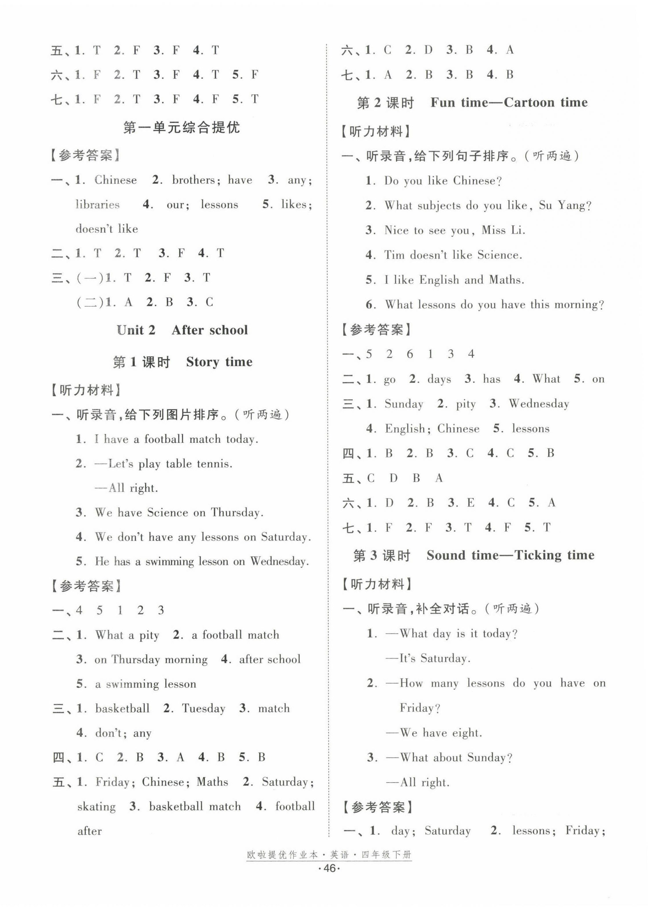 2023年歐拉提優(yōu)作業(yè)本四年級英語下冊譯林版 第2頁