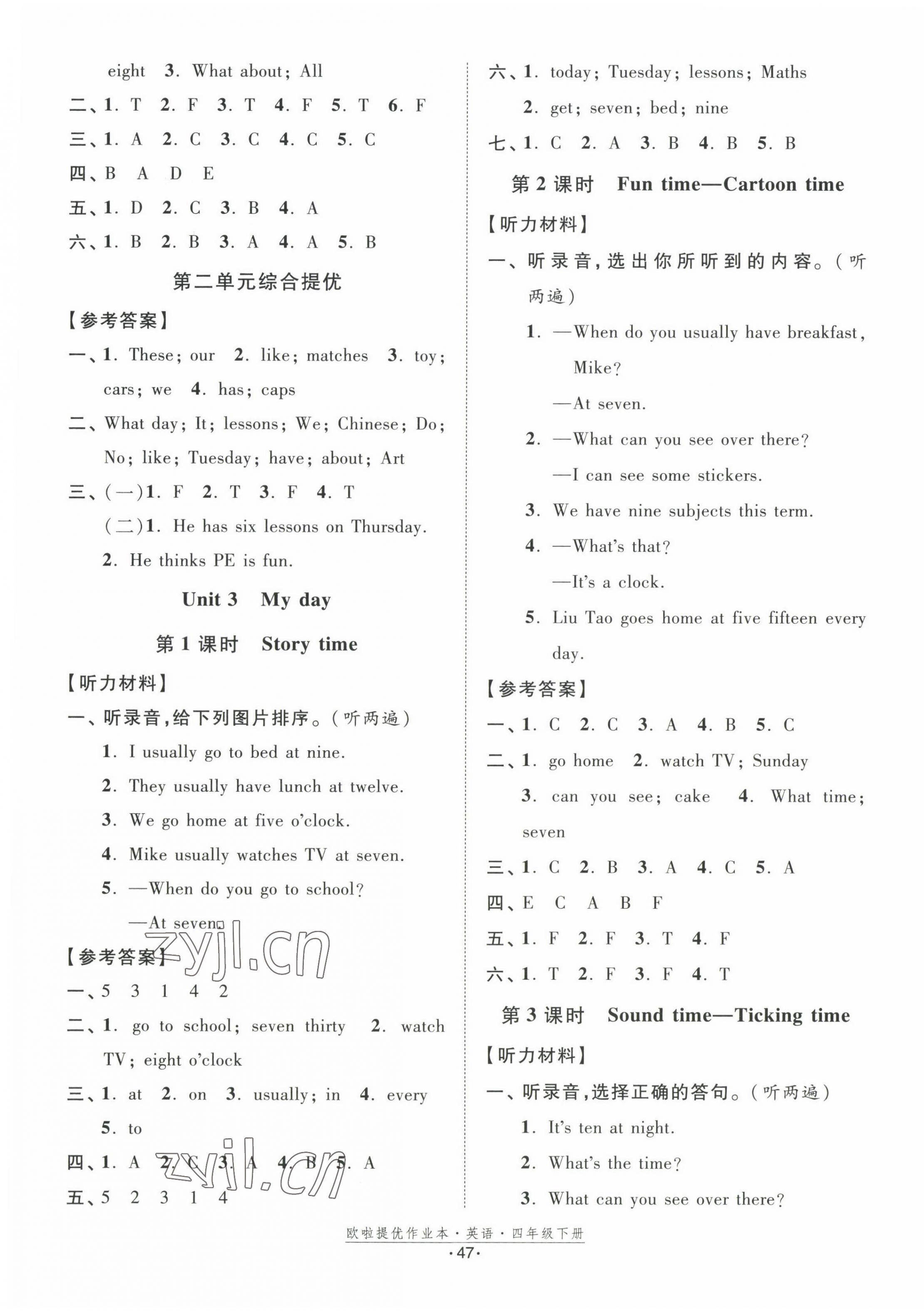 2023年歐拉提優(yōu)作業(yè)本四年級英語下冊譯林版 第3頁