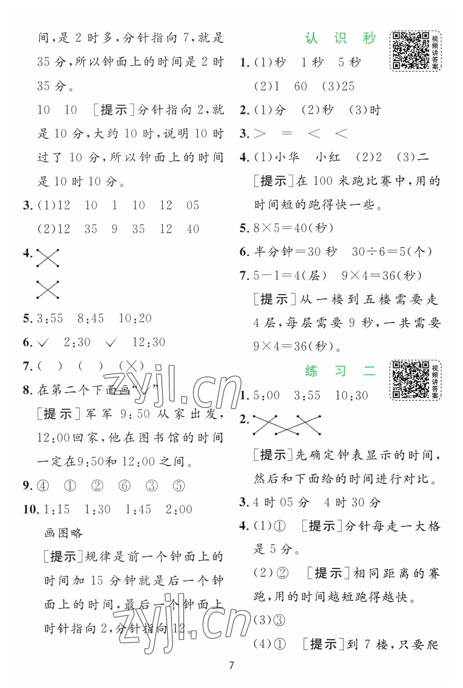 2023年實驗班提優(yōu)訓練二年級數(shù)學下冊蘇教版 第7頁