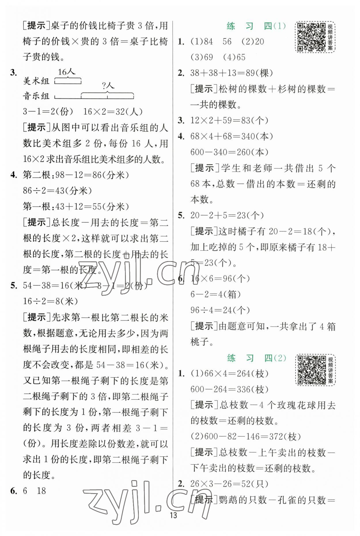 2023年實驗班提優(yōu)訓(xùn)練三年級數(shù)學(xué)下冊蘇教版 參考答案第13頁