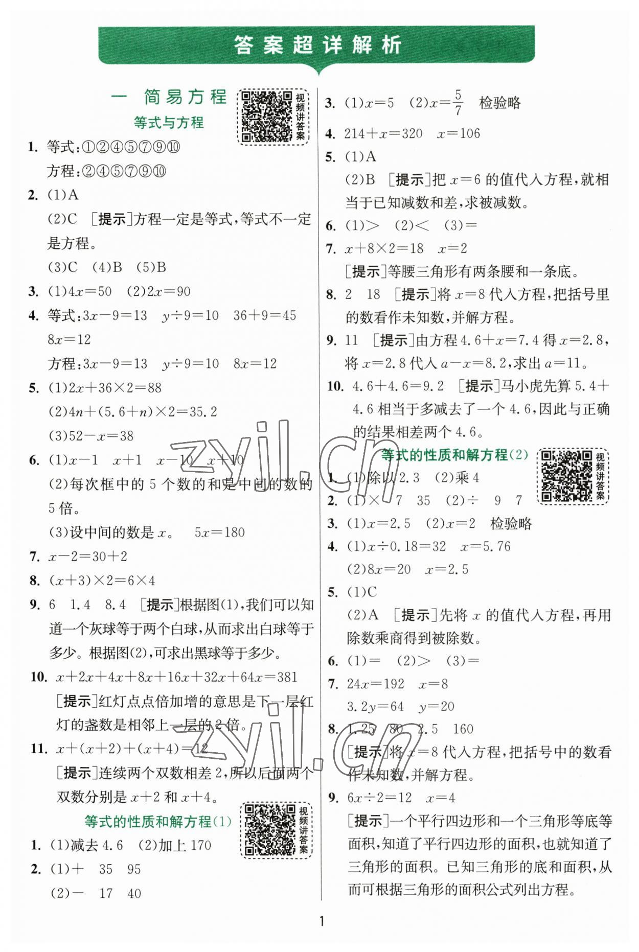 2023年实验班提优训练五年级数学下册苏教版 第1页