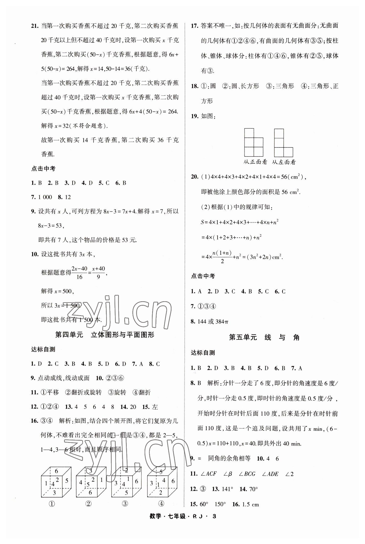 2023年经纶学典寒假总动员七年级数学人教版 参考答案第3页