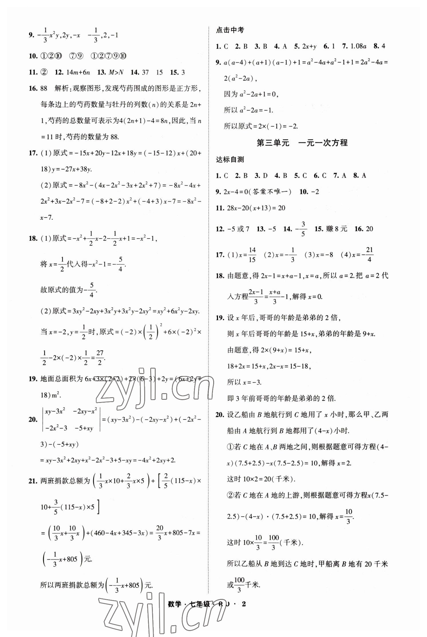 2023年經(jīng)綸學(xué)典寒假總動員七年級數(shù)學(xué)人教版 參考答案第2頁