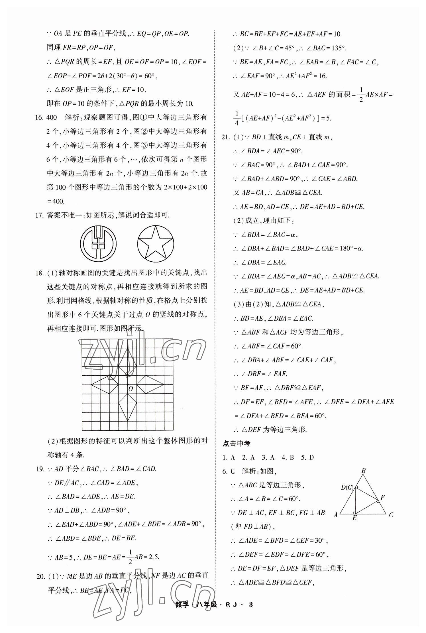 2023年經綸學典寒假總動員八年級數學人教版 參考答案第3頁