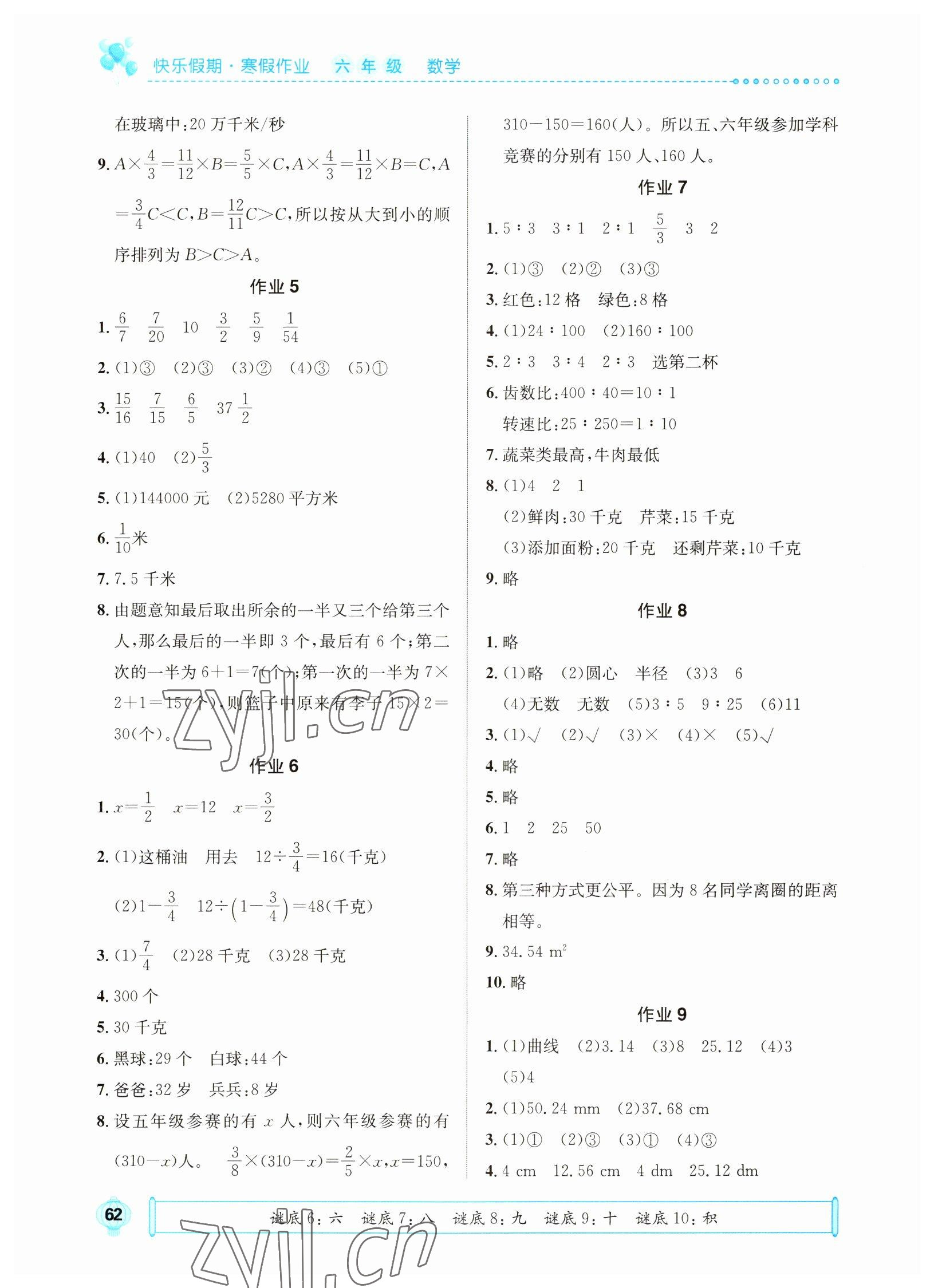 2023年七彩假日快乐假期寒假作业六年级数学人教版 第2页