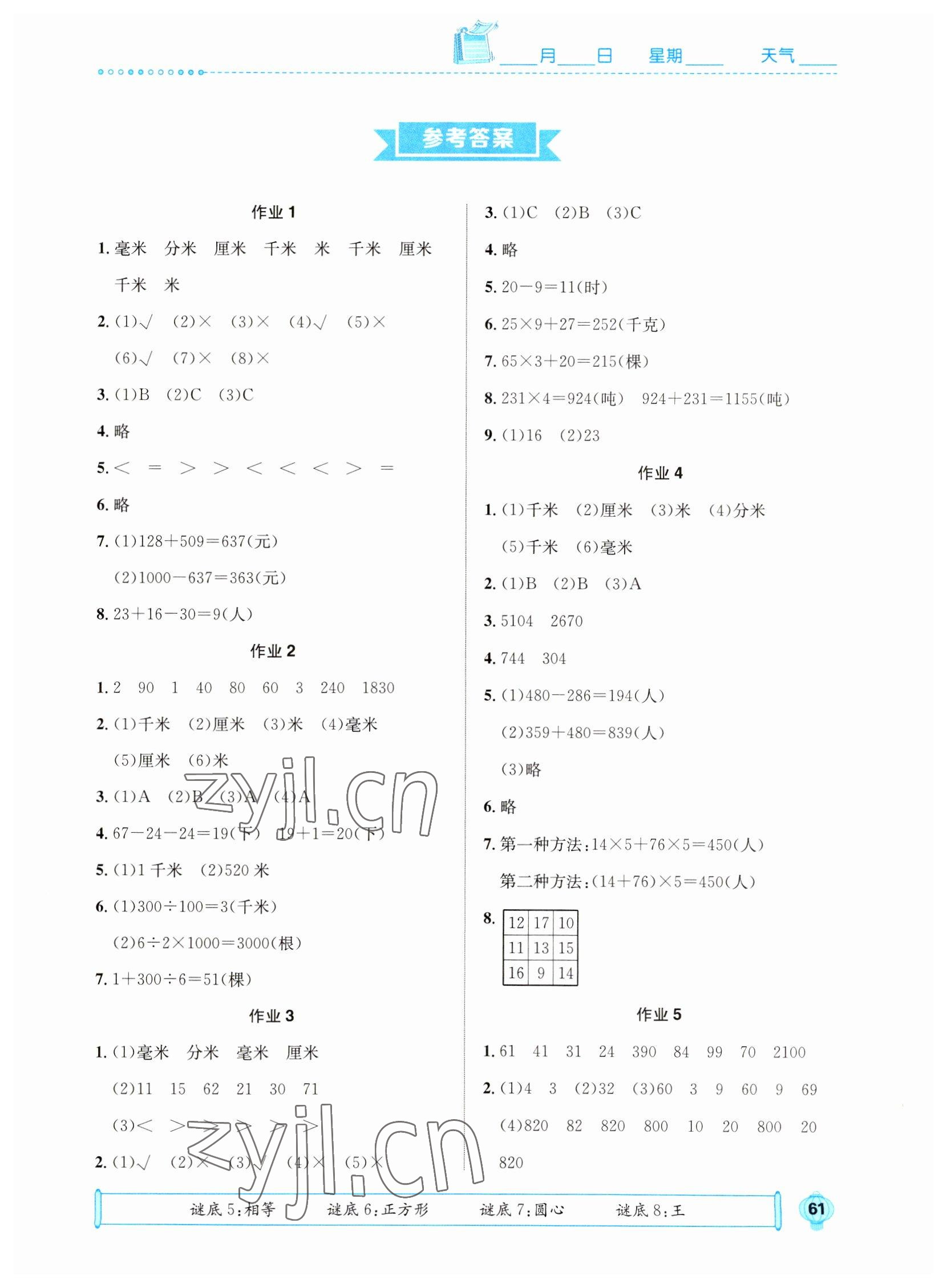 2023年七彩假日快乐假期寒假作业三年级数学人教版 第1页