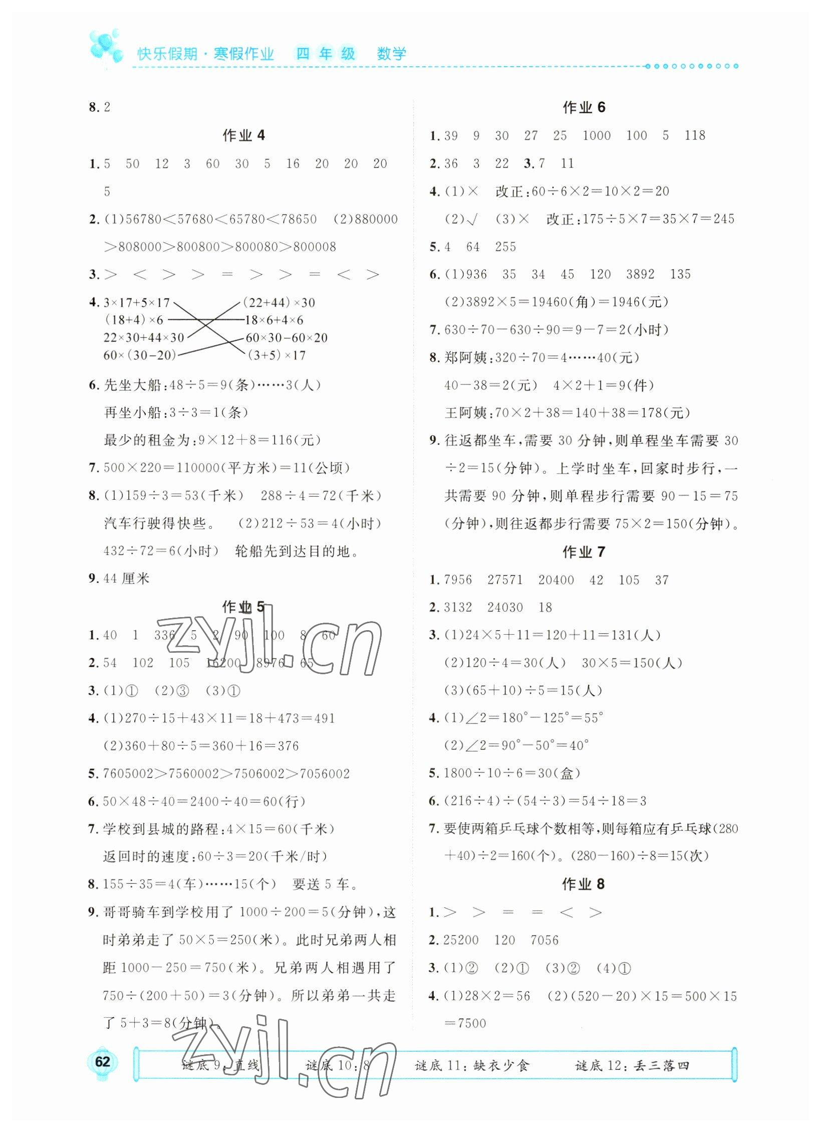 2023年七彩假日快乐假期寒假作业四年级数学人教版 第2页