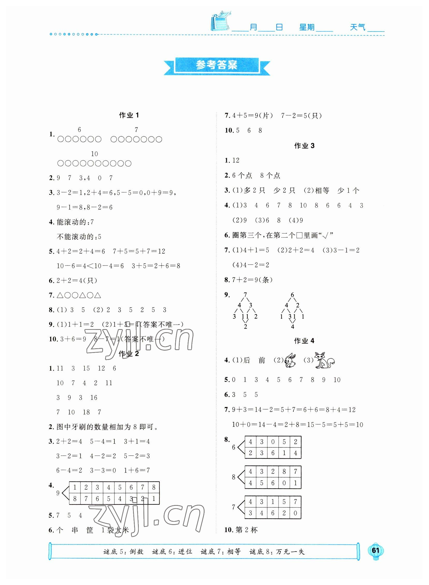 2023年七彩假日快乐假期寒假作业一年级数学人教版 第1页