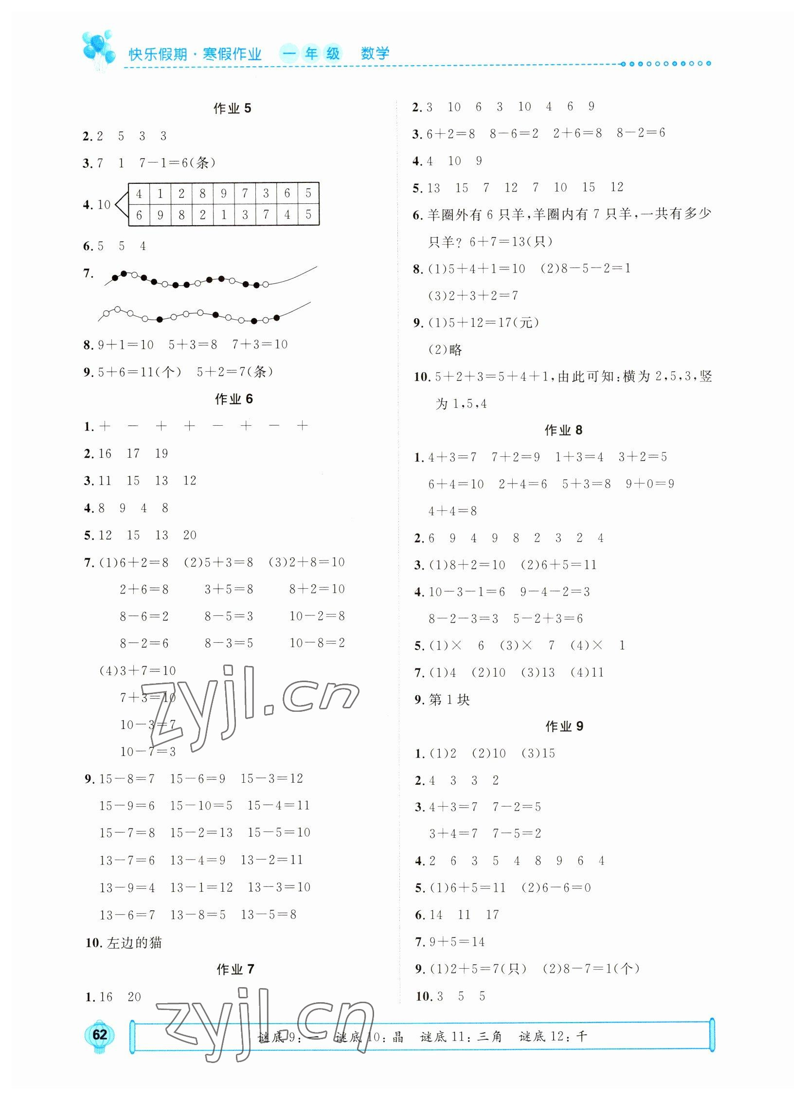 2023年七彩假日快乐假期寒假作业一年级数学人教版 第2页