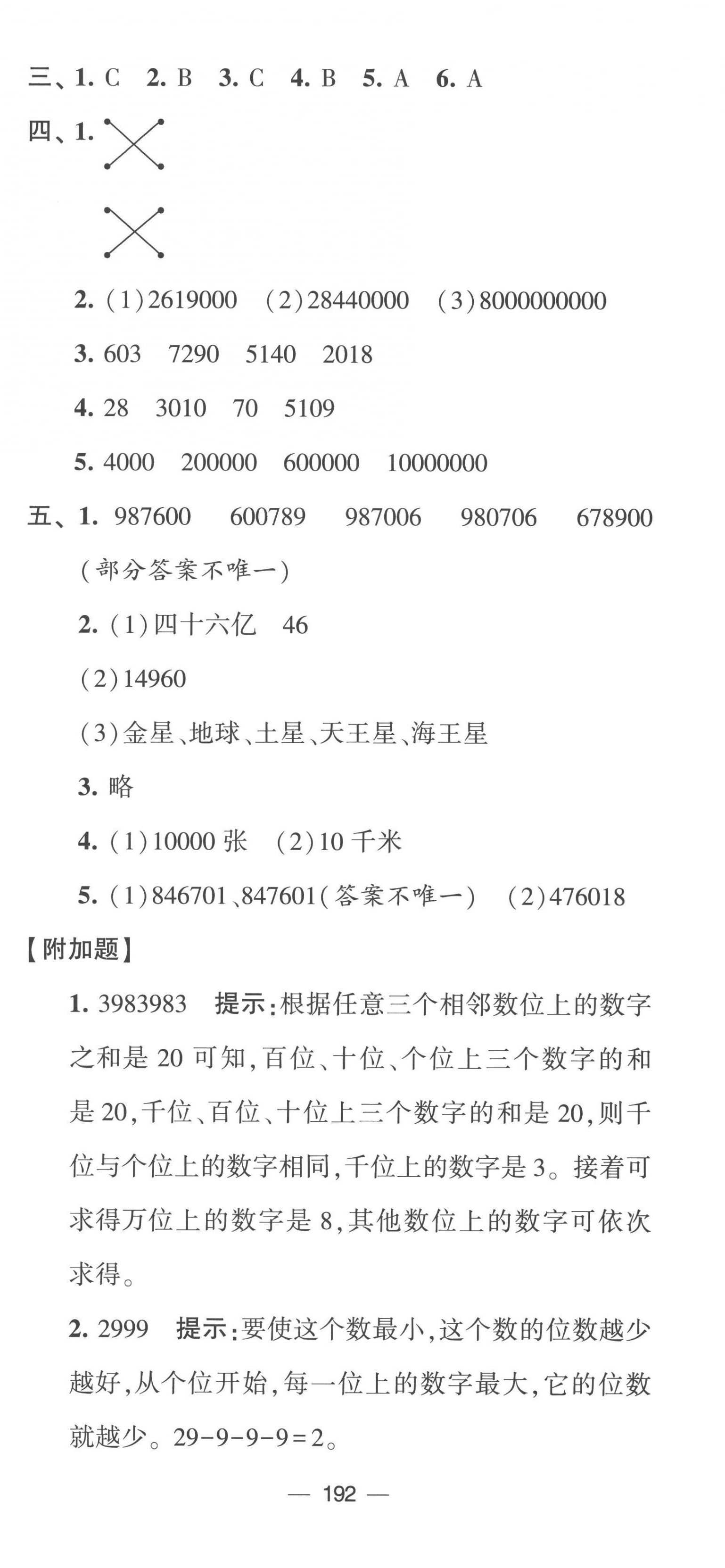 2023年学霸提优大试卷四年级数学下册苏教版 第6页